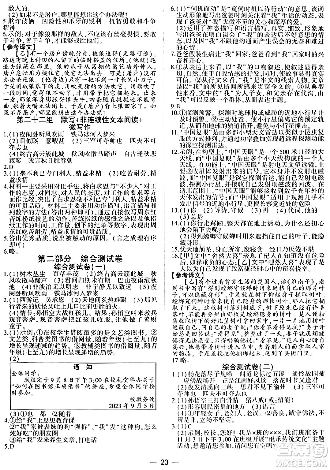 安徽大學(xué)出版社2024假期總動員寒假必刷題七年級語文部編版答案