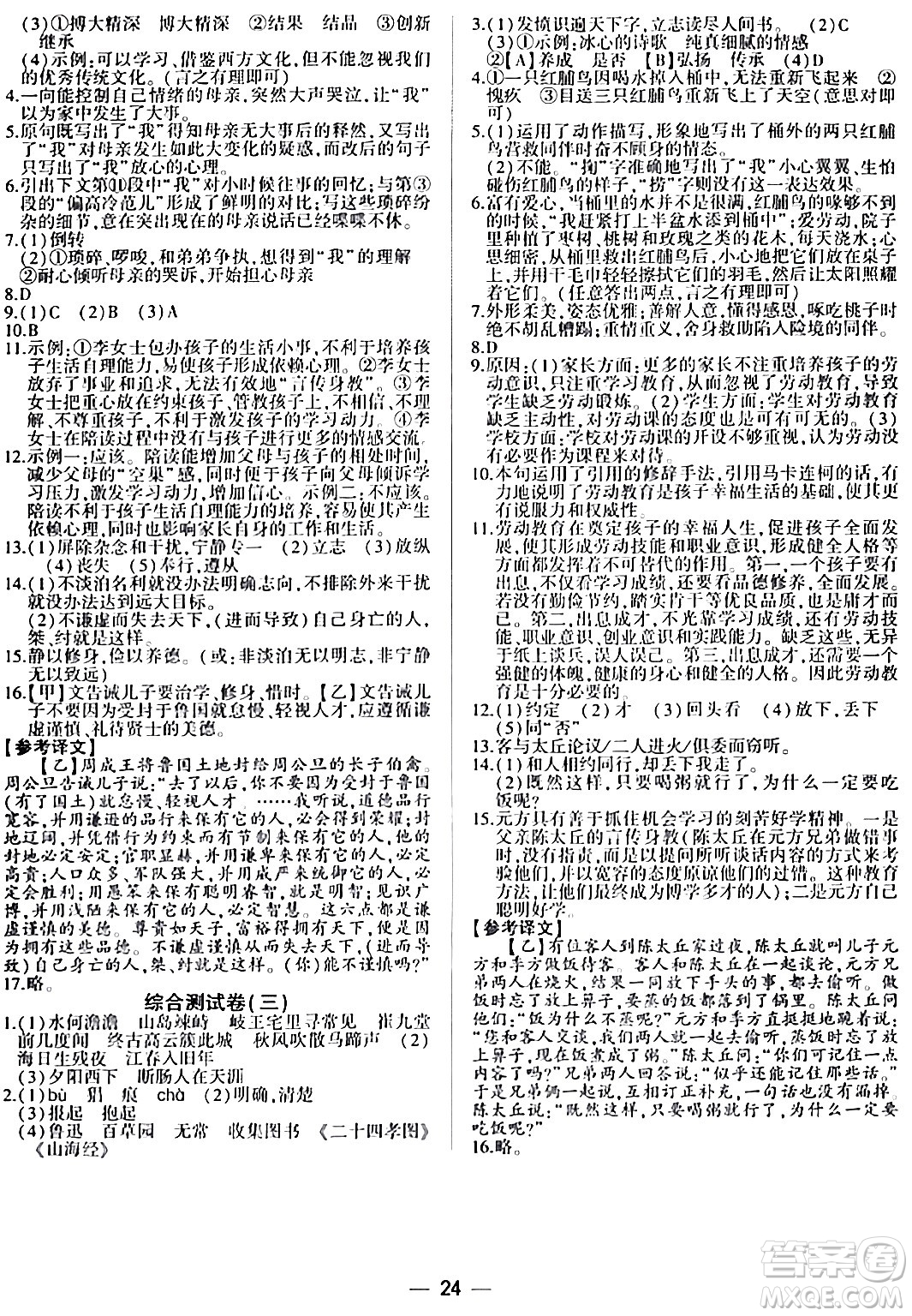 安徽大學(xué)出版社2024假期總動員寒假必刷題七年級語文部編版答案