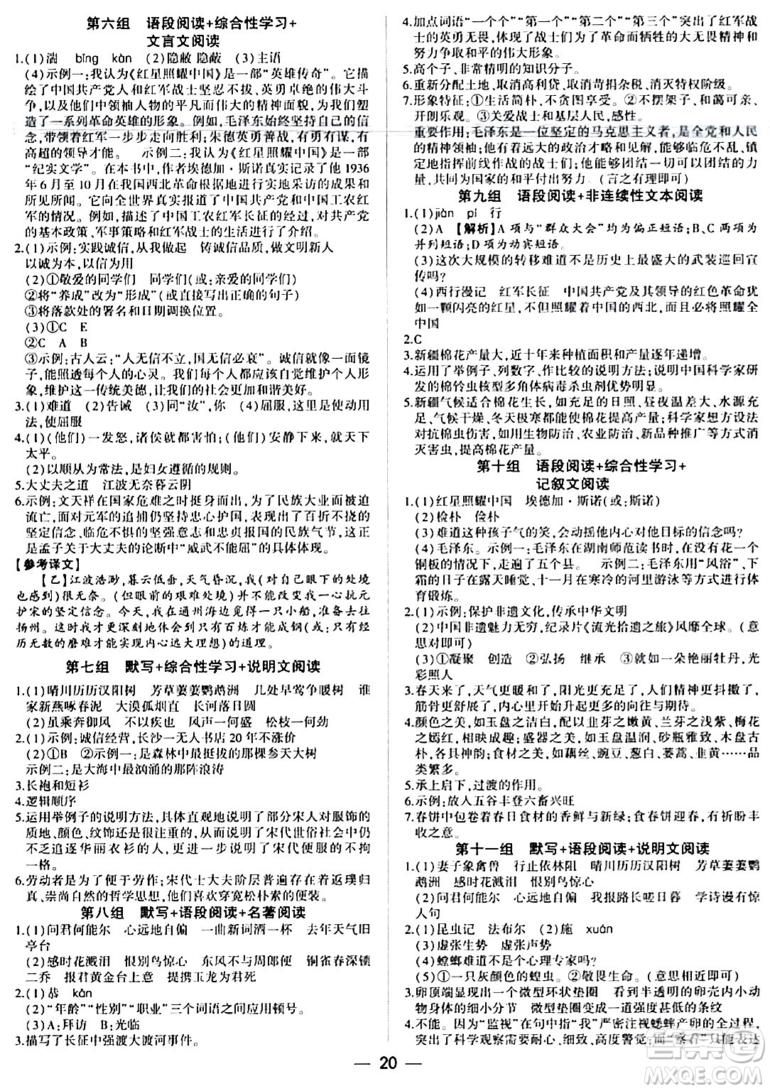 安徽大學(xué)出版社2024假期總動員寒假必刷題八年級語文部編版答案