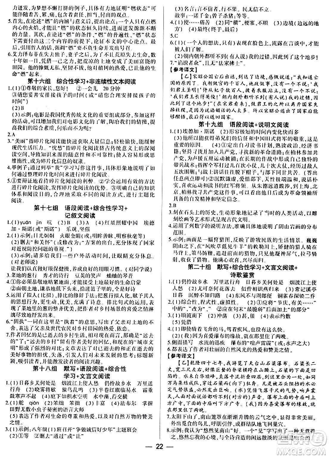 安徽大學(xué)出版社2024假期總動員寒假必刷題八年級語文部編版答案