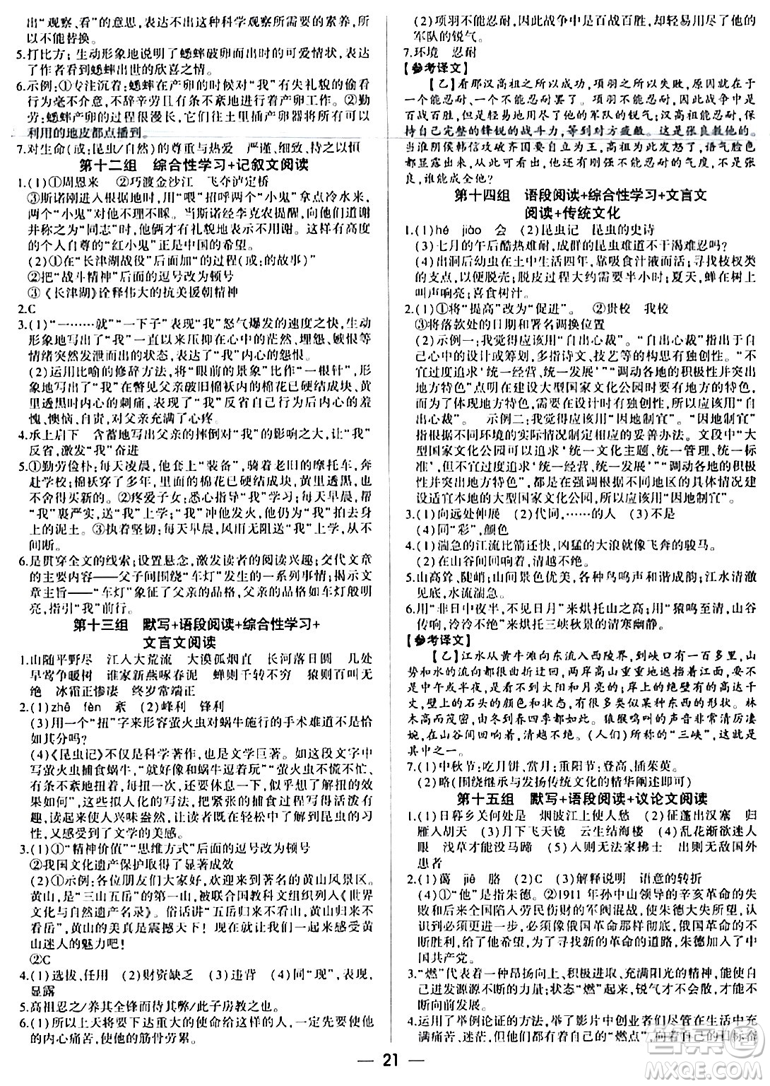 安徽大學(xué)出版社2024假期總動員寒假必刷題八年級語文部編版答案