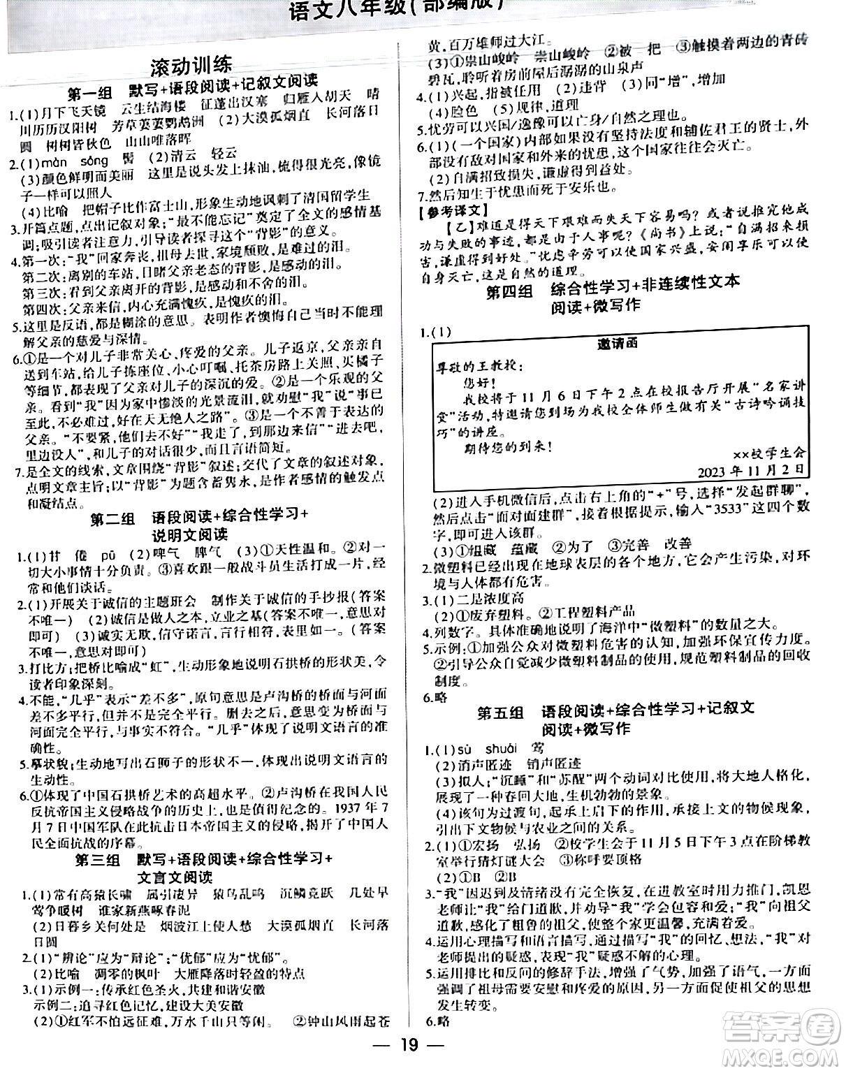 安徽大學(xué)出版社2024假期總動員寒假必刷題八年級語文部編版答案