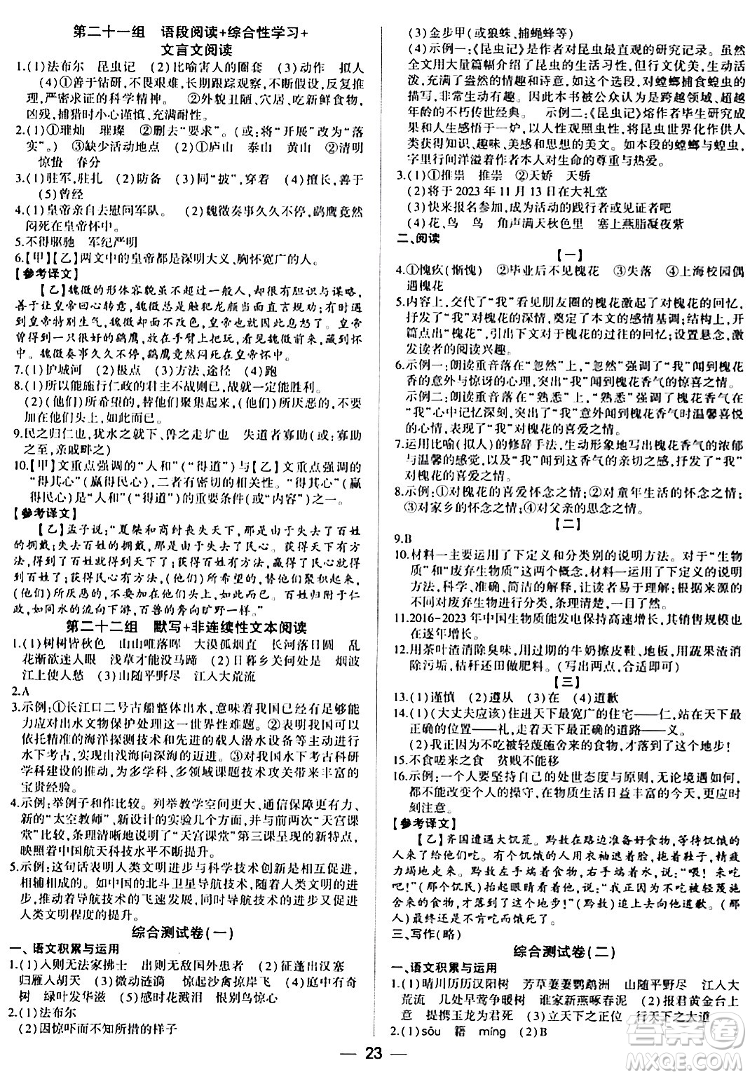 安徽大學(xué)出版社2024假期總動員寒假必刷題八年級語文部編版答案