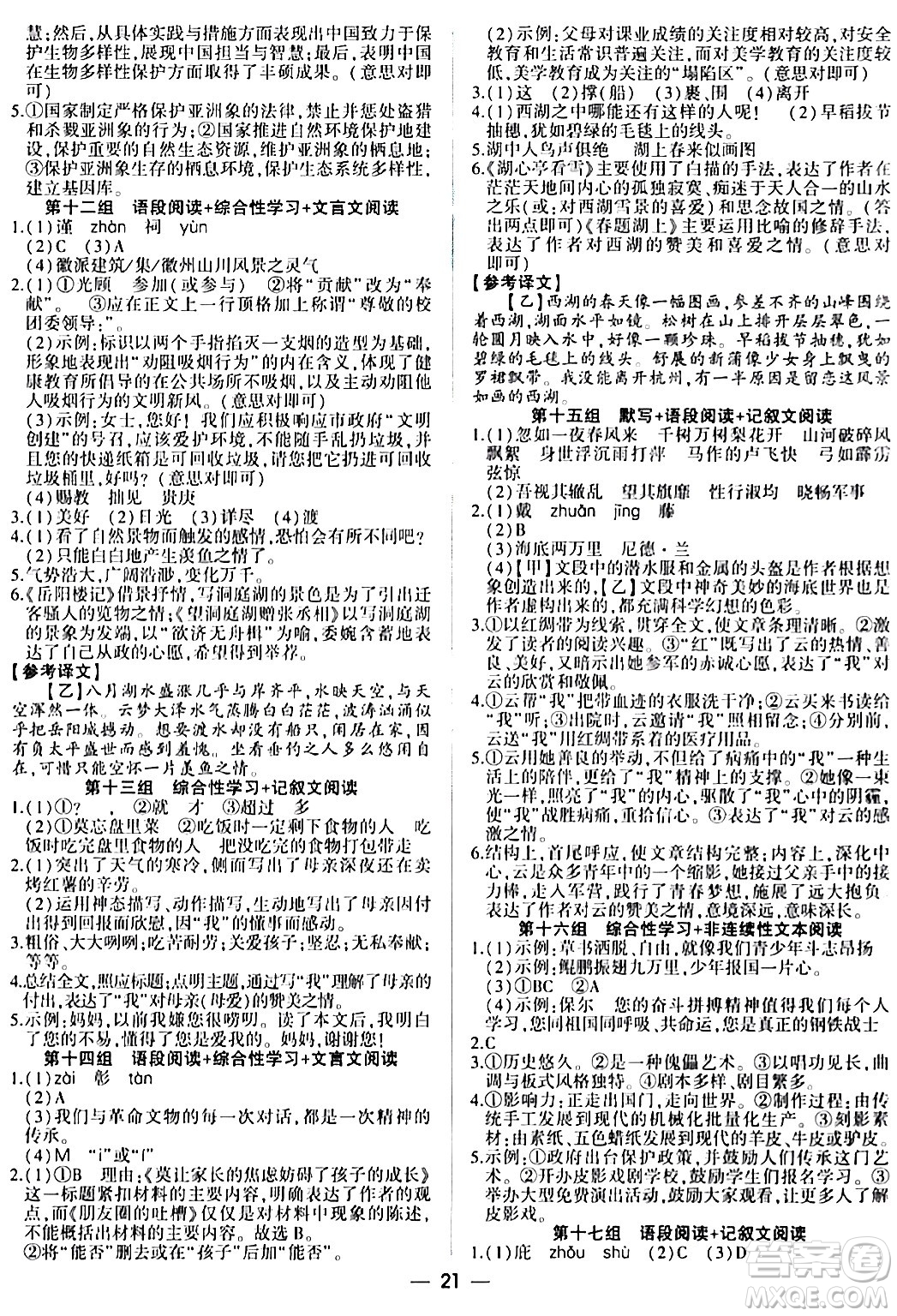 安徽大學(xué)出版社2024假期總動(dòng)員寒假必刷題九年級(jí)語(yǔ)文部編版答案