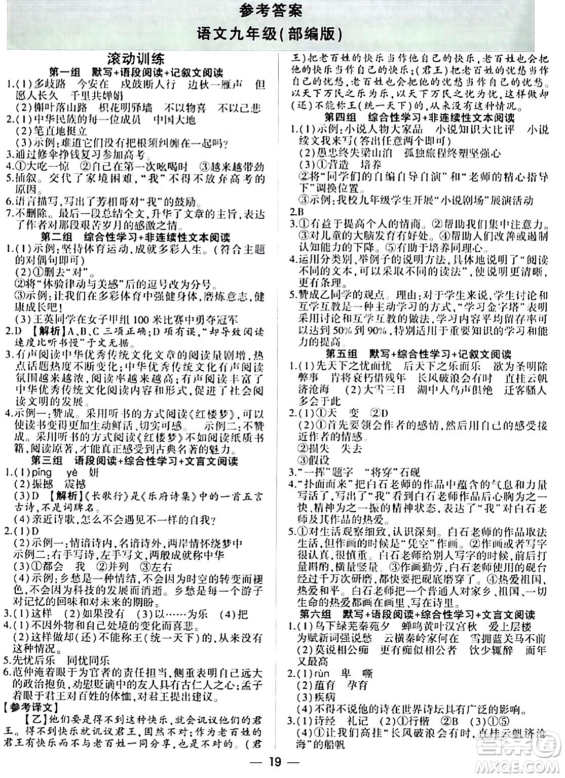 安徽大學(xué)出版社2024假期總動(dòng)員寒假必刷題九年級(jí)語(yǔ)文部編版答案