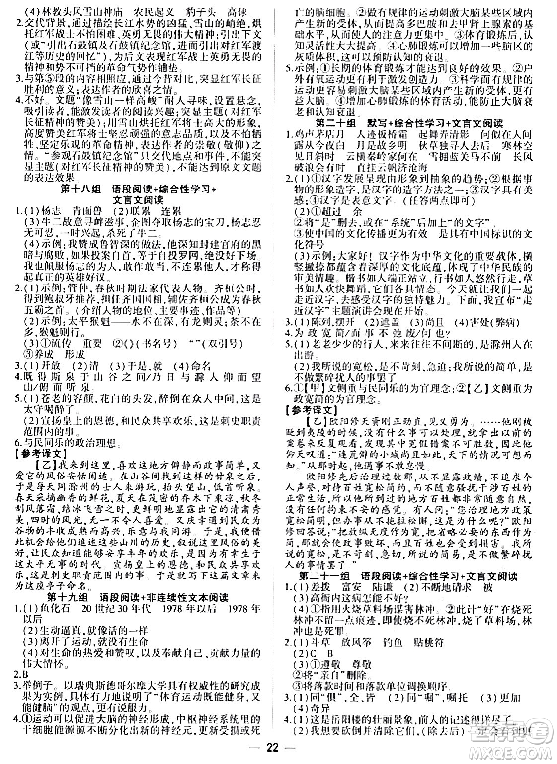 安徽大學(xué)出版社2024假期總動(dòng)員寒假必刷題九年級(jí)語(yǔ)文部編版答案