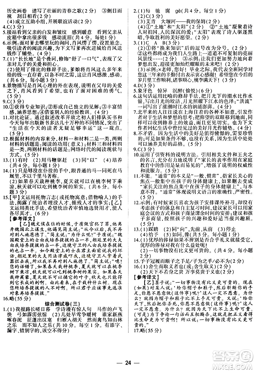 安徽大學(xué)出版社2024假期總動(dòng)員寒假必刷題九年級(jí)語(yǔ)文部編版答案