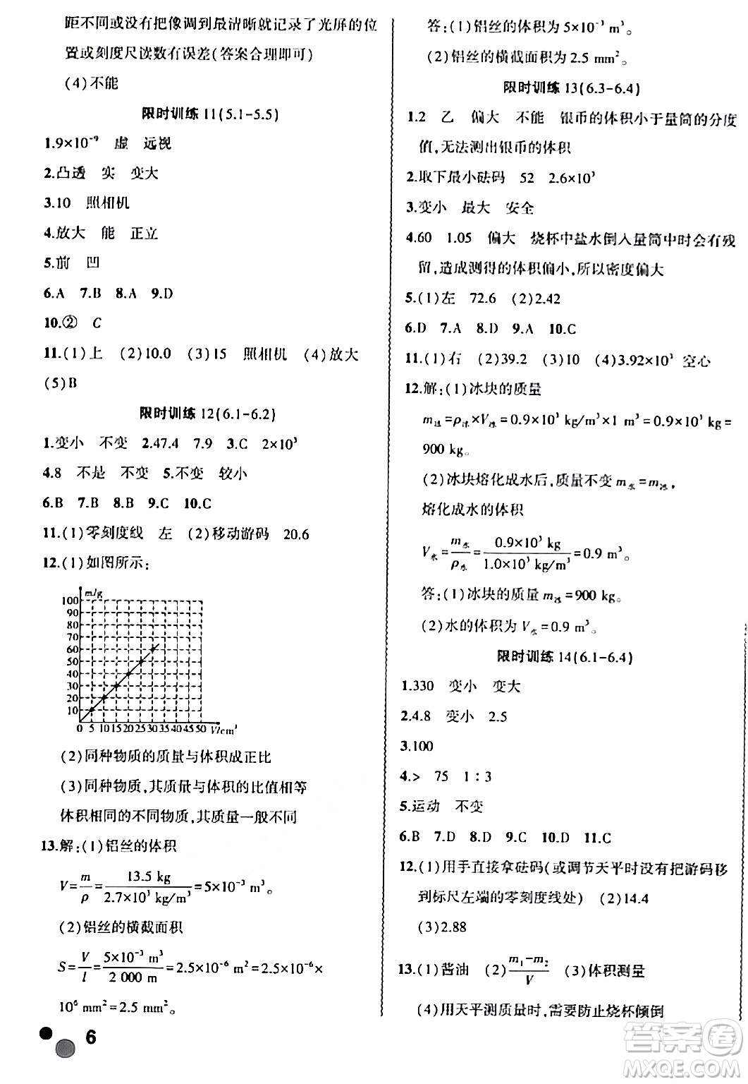 安徽大學出版社2024假期總動員寒假必刷題八年級物理人教版答案