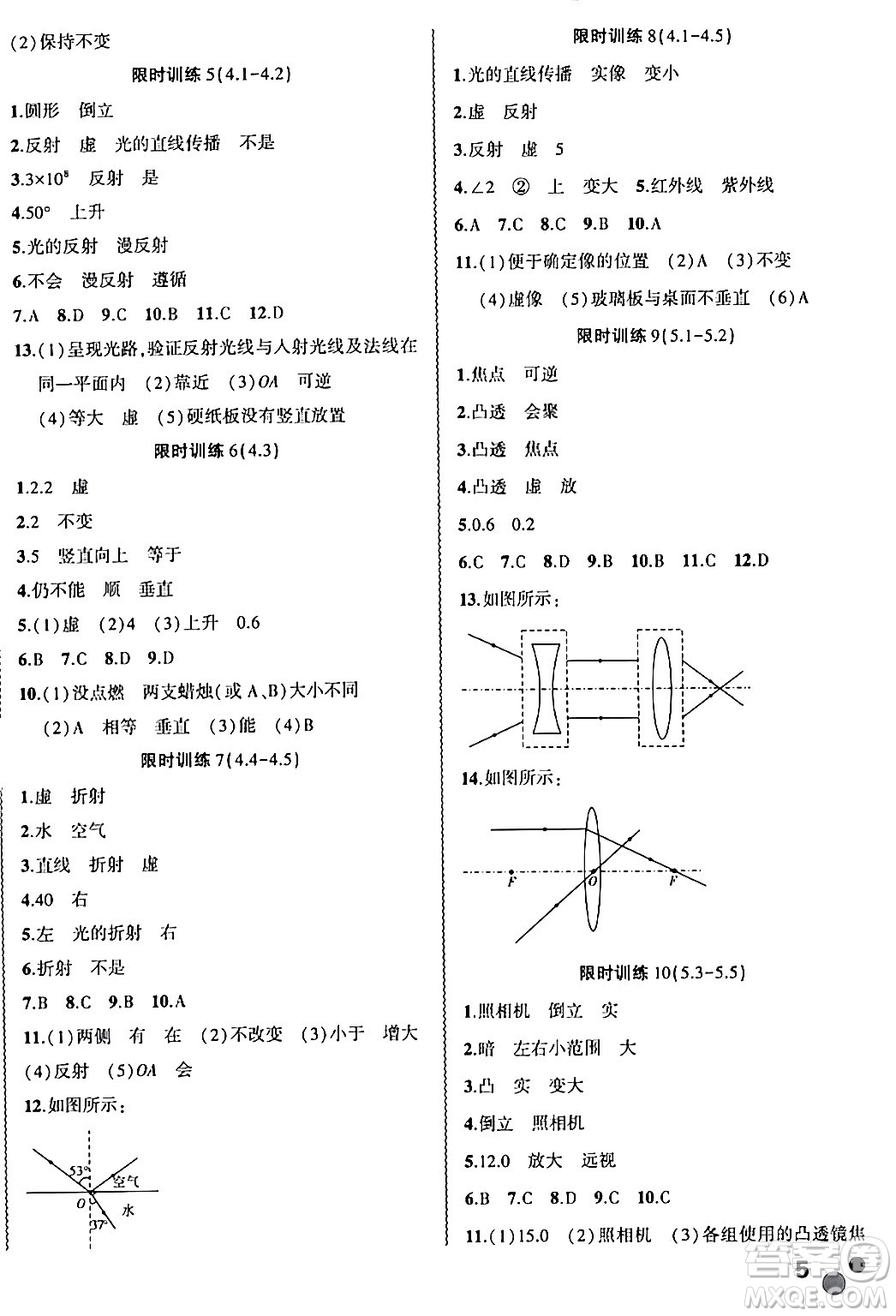 安徽大學出版社2024假期總動員寒假必刷題八年級物理人教版答案