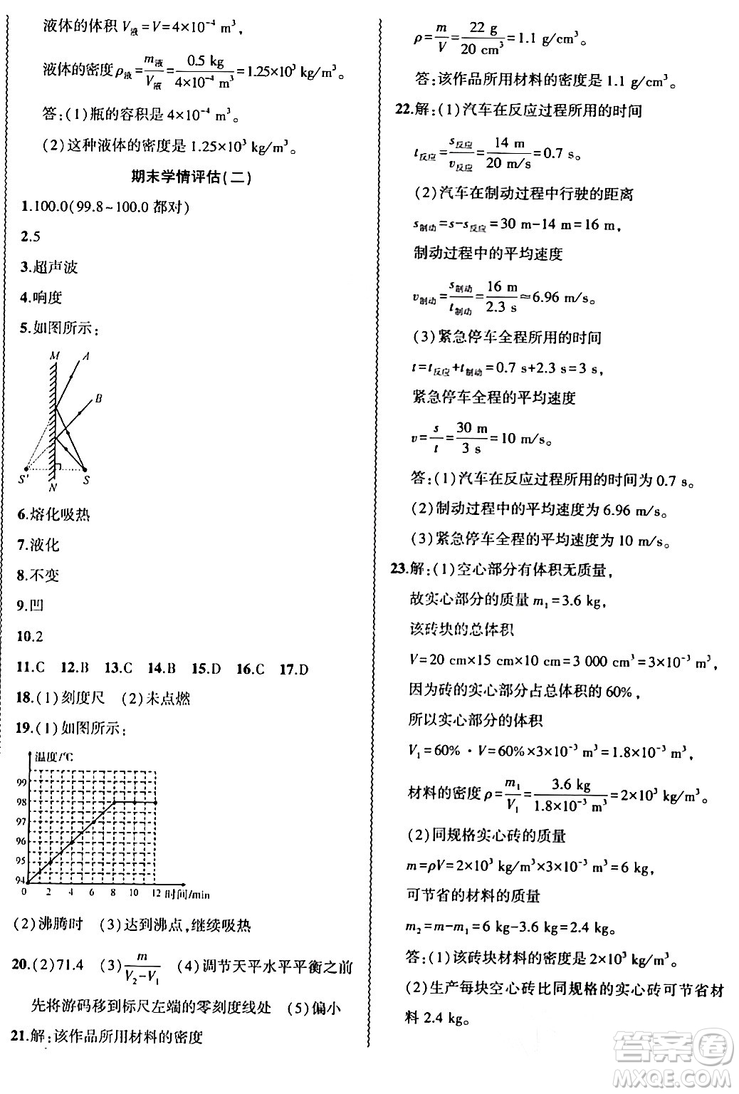 安徽大學出版社2024假期總動員寒假必刷題八年級物理人教版答案