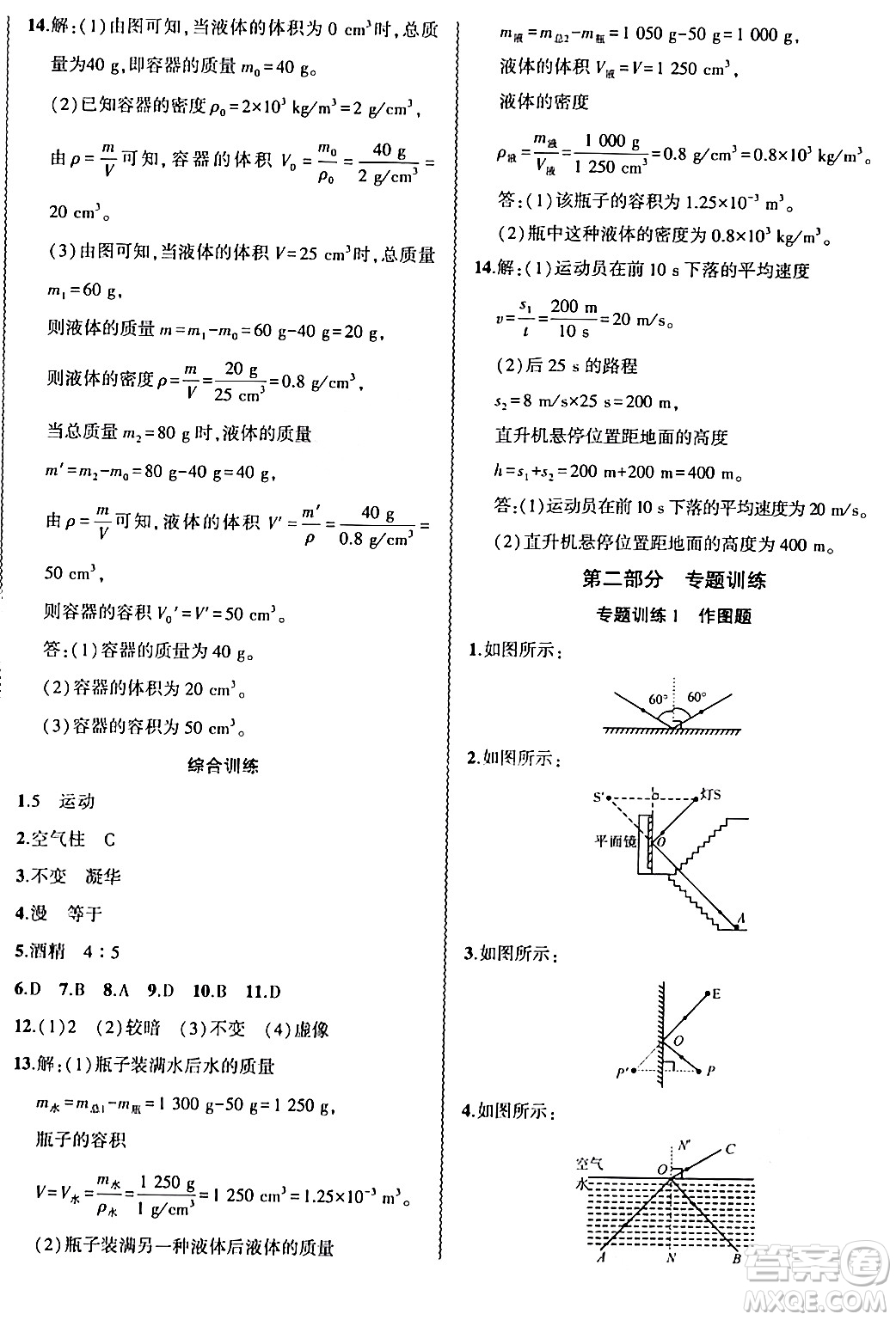 安徽大學出版社2024假期總動員寒假必刷題八年級物理人教版答案