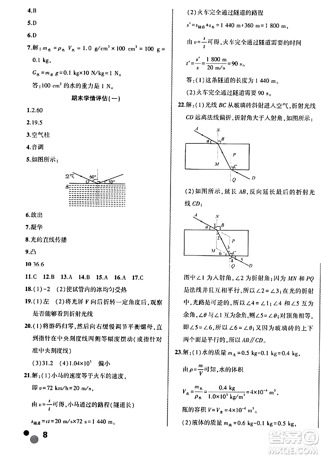 安徽大學出版社2024假期總動員寒假必刷題八年級物理人教版答案