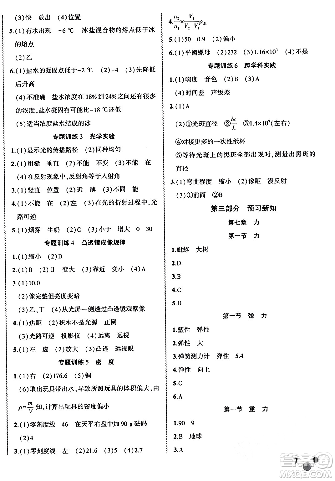 安徽大學出版社2024假期總動員寒假必刷題八年級物理人教版答案