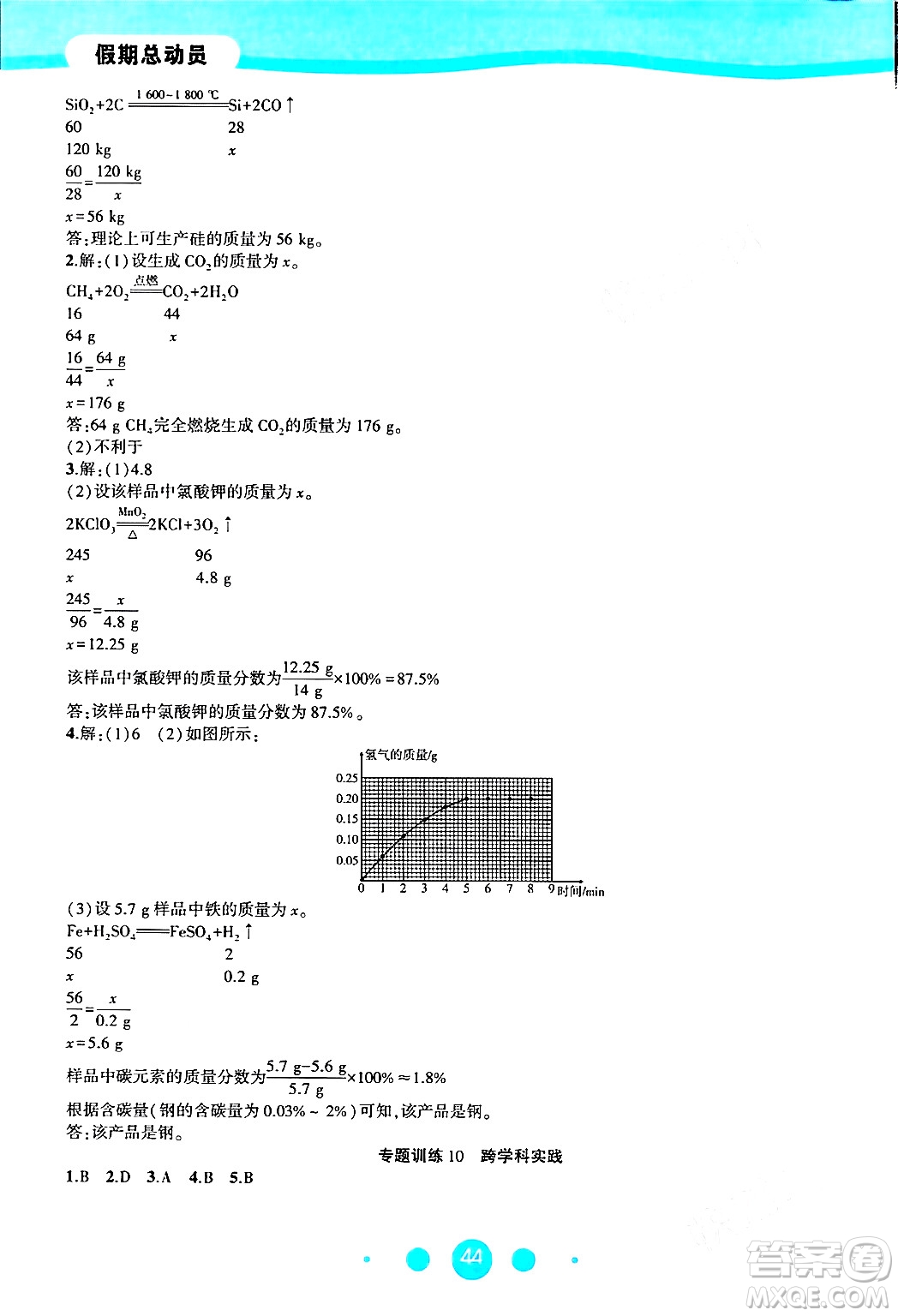 安徽大學(xué)出版社2024假期總動(dòng)員寒假必刷題九年級(jí)化學(xué)人教版答案