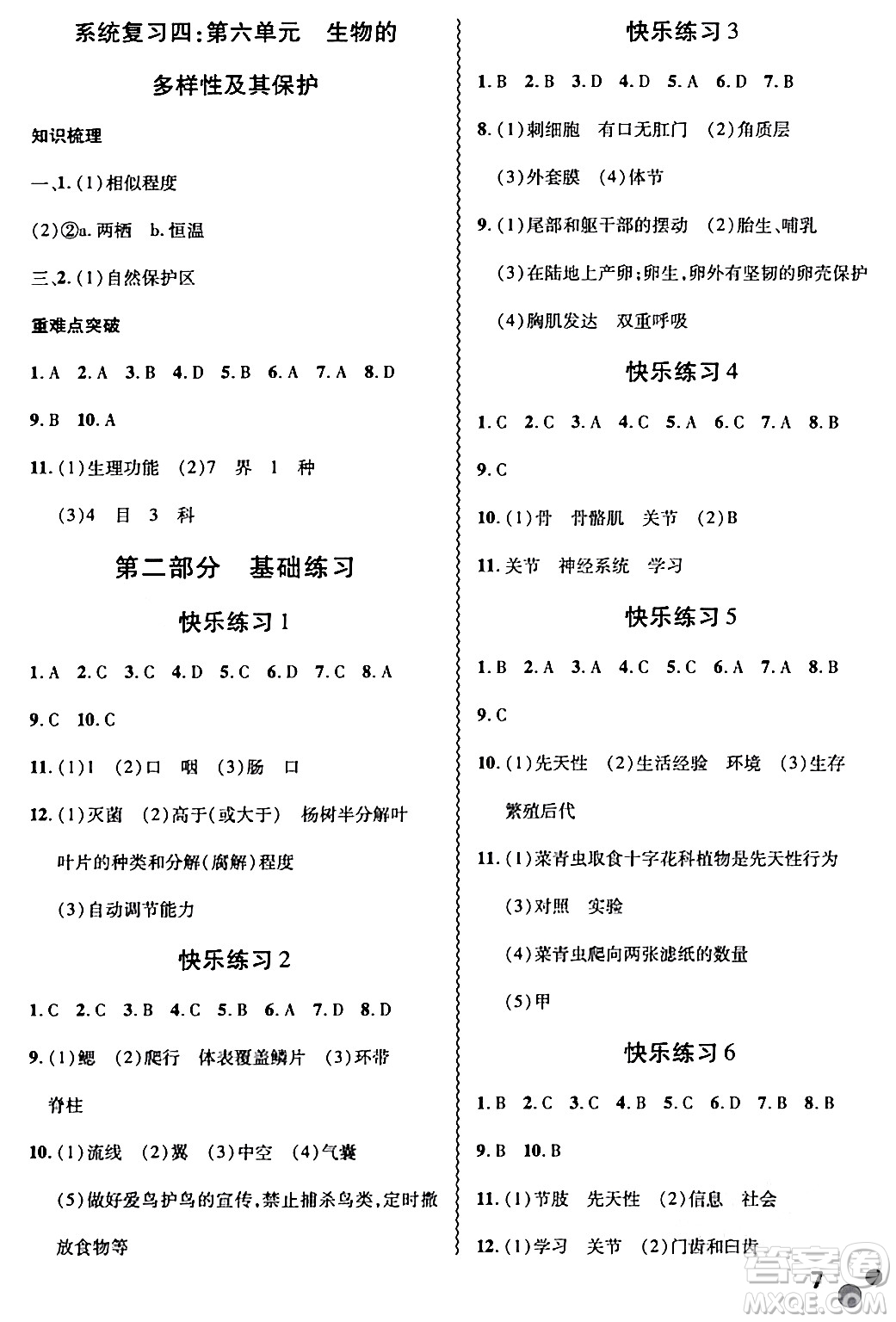 安徽大學(xué)出版社2024假期總動員寒假必刷題八年級生物人教版答案