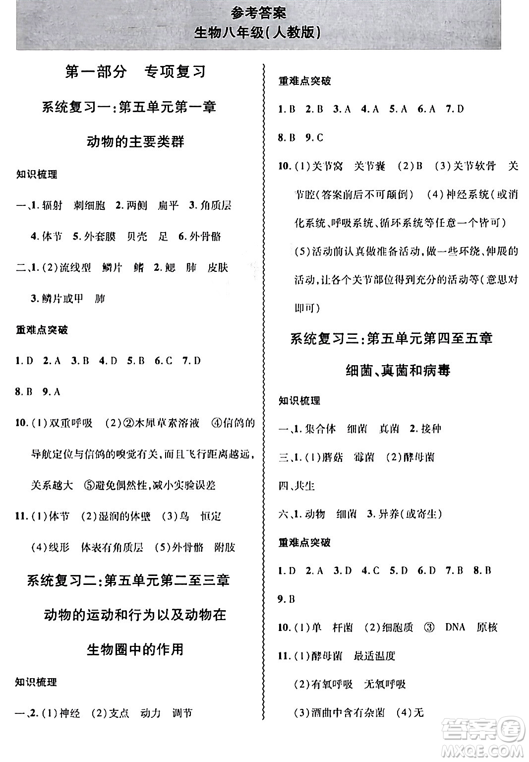 安徽大學(xué)出版社2024假期總動員寒假必刷題八年級生物人教版答案