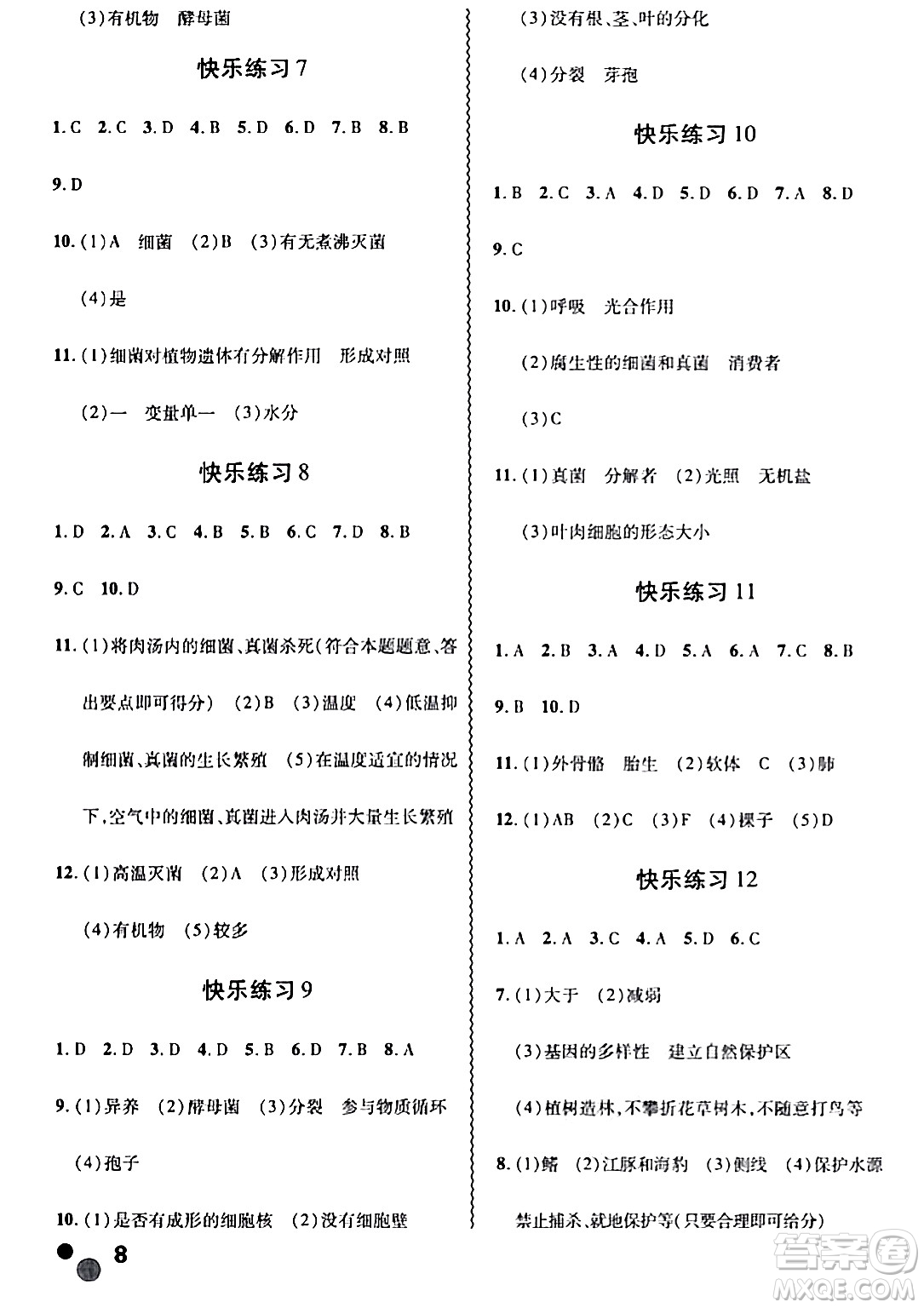 安徽大學(xué)出版社2024假期總動員寒假必刷題八年級生物人教版答案