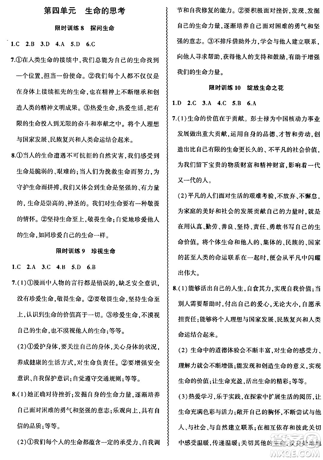 安徽大學(xué)出版社2024假期總動員寒假必刷題七年級道德與法治部編版答案