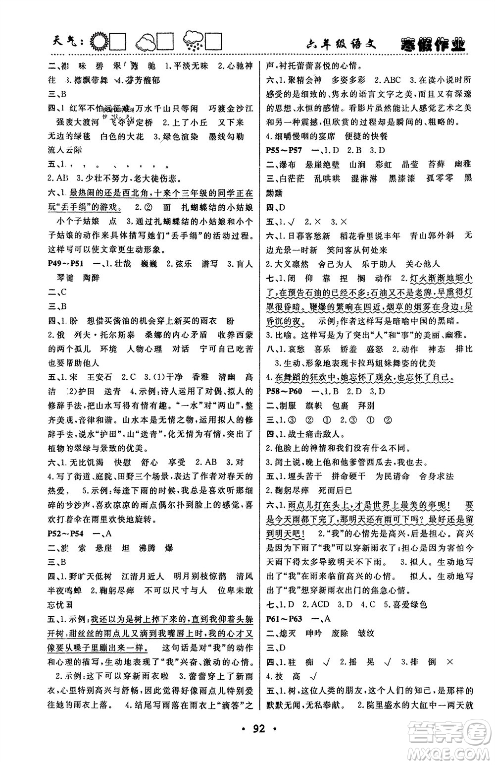 南方出版社2024寒假作業(yè)快樂的假日六年級語文課標(biāo)版參考答案