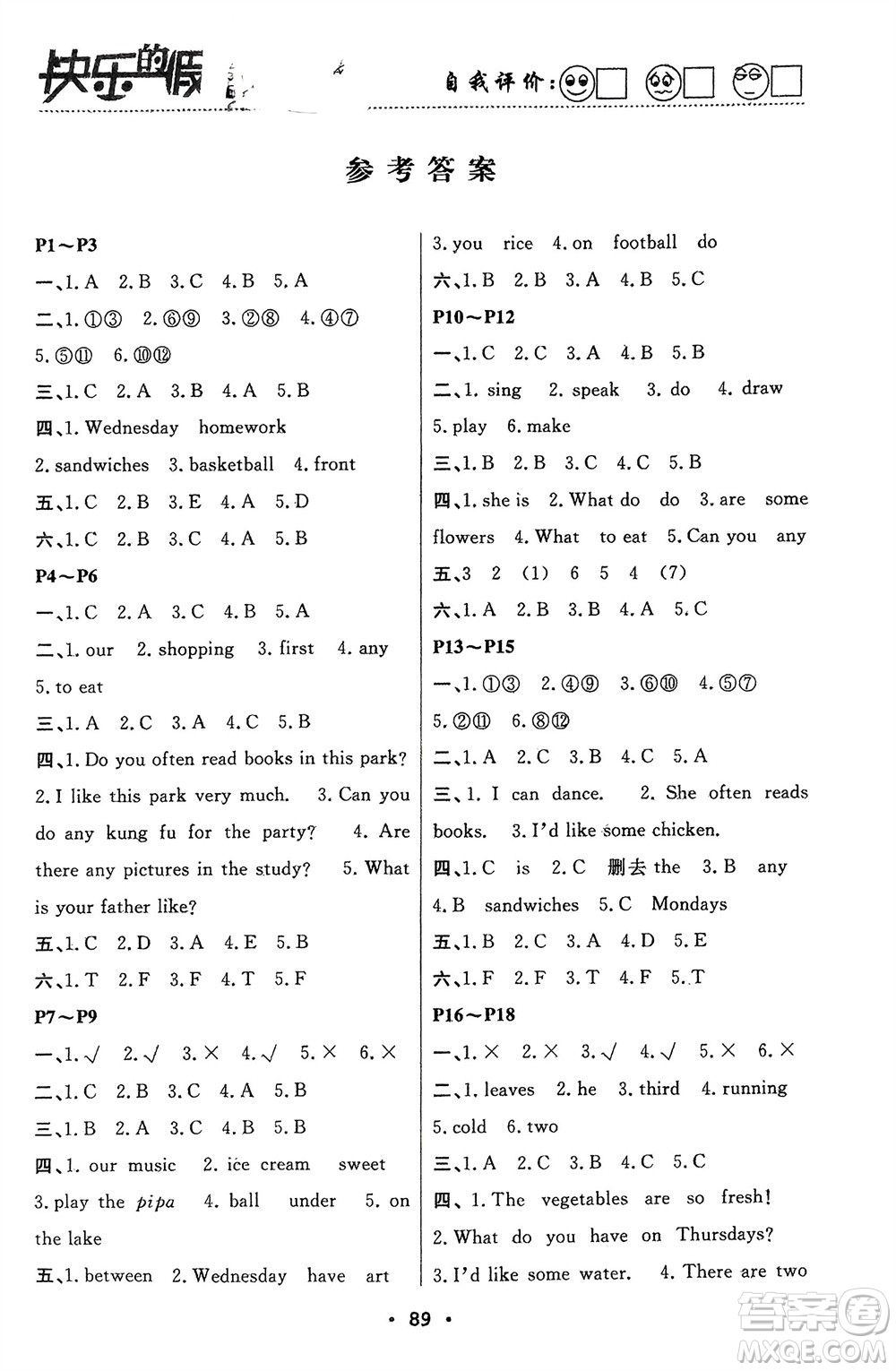 南方出版社2024寒假作業(yè)快樂的假日五年級英語課標(biāo)版參考答案