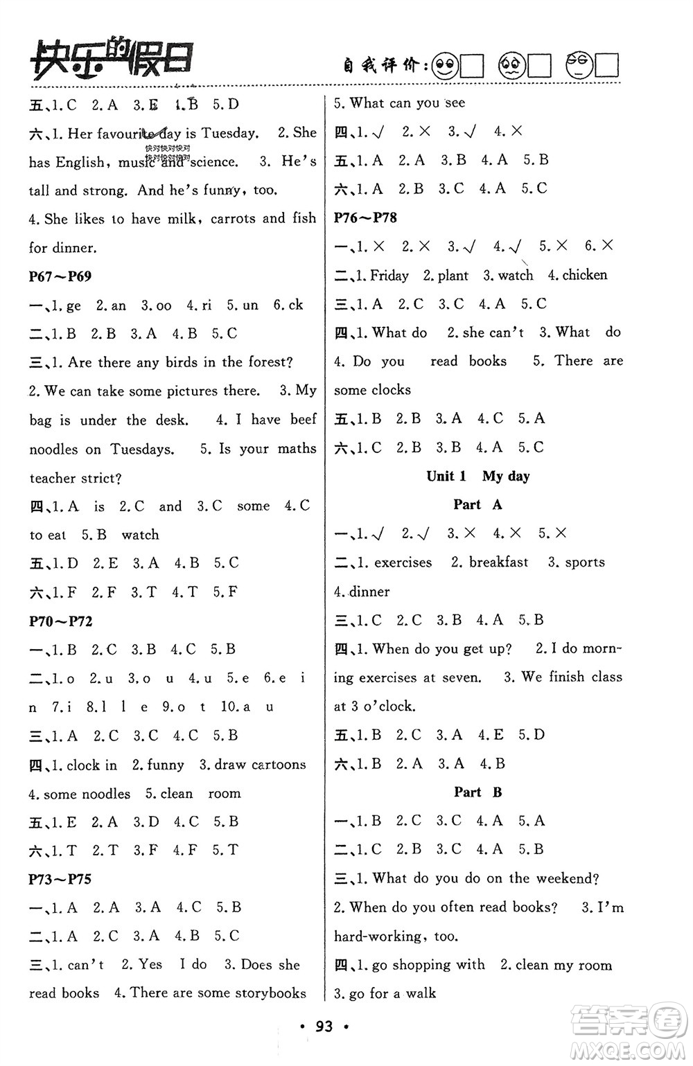 南方出版社2024寒假作業(yè)快樂的假日五年級英語課標(biāo)版參考答案