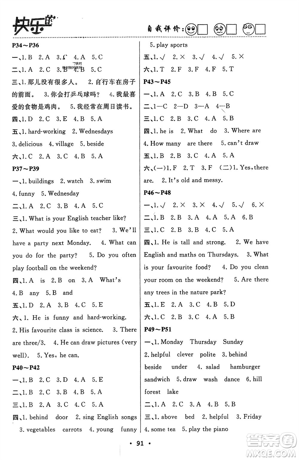 南方出版社2024寒假作業(yè)快樂的假日五年級英語課標(biāo)版參考答案