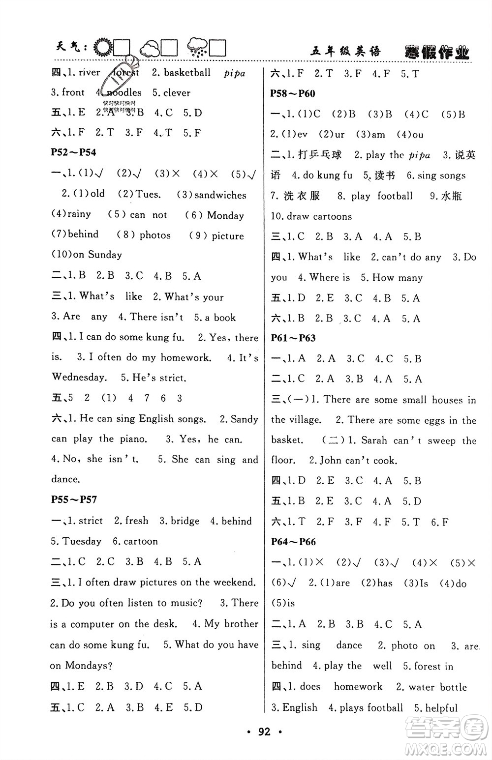 南方出版社2024寒假作業(yè)快樂的假日五年級英語課標(biāo)版參考答案