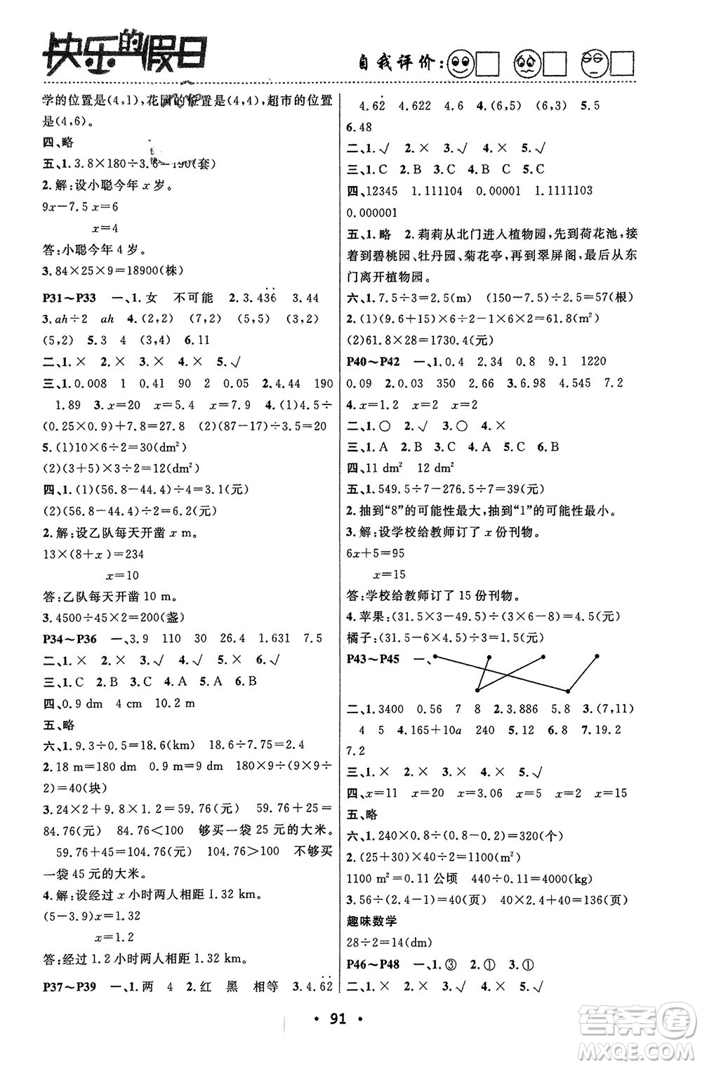 南方出版社2024寒假作業(yè)快樂(lè)的假日五年級(jí)數(shù)學(xué)課標(biāo)版參考答案