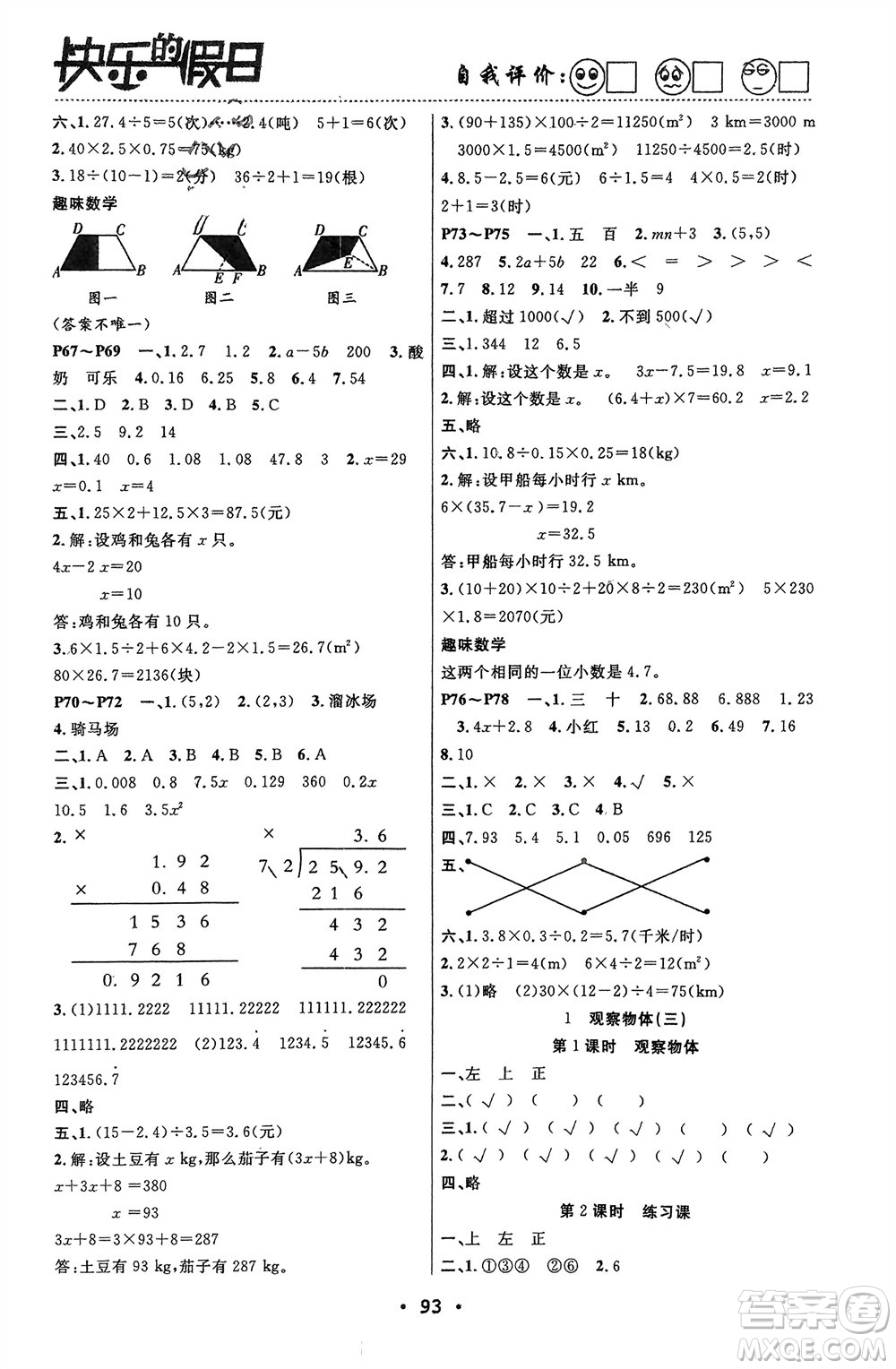 南方出版社2024寒假作業(yè)快樂(lè)的假日五年級(jí)數(shù)學(xué)課標(biāo)版參考答案