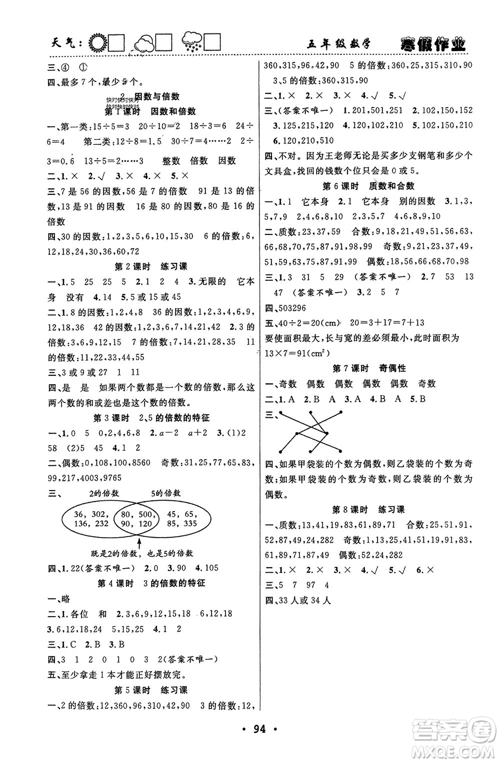 南方出版社2024寒假作業(yè)快樂(lè)的假日五年級(jí)數(shù)學(xué)課標(biāo)版參考答案