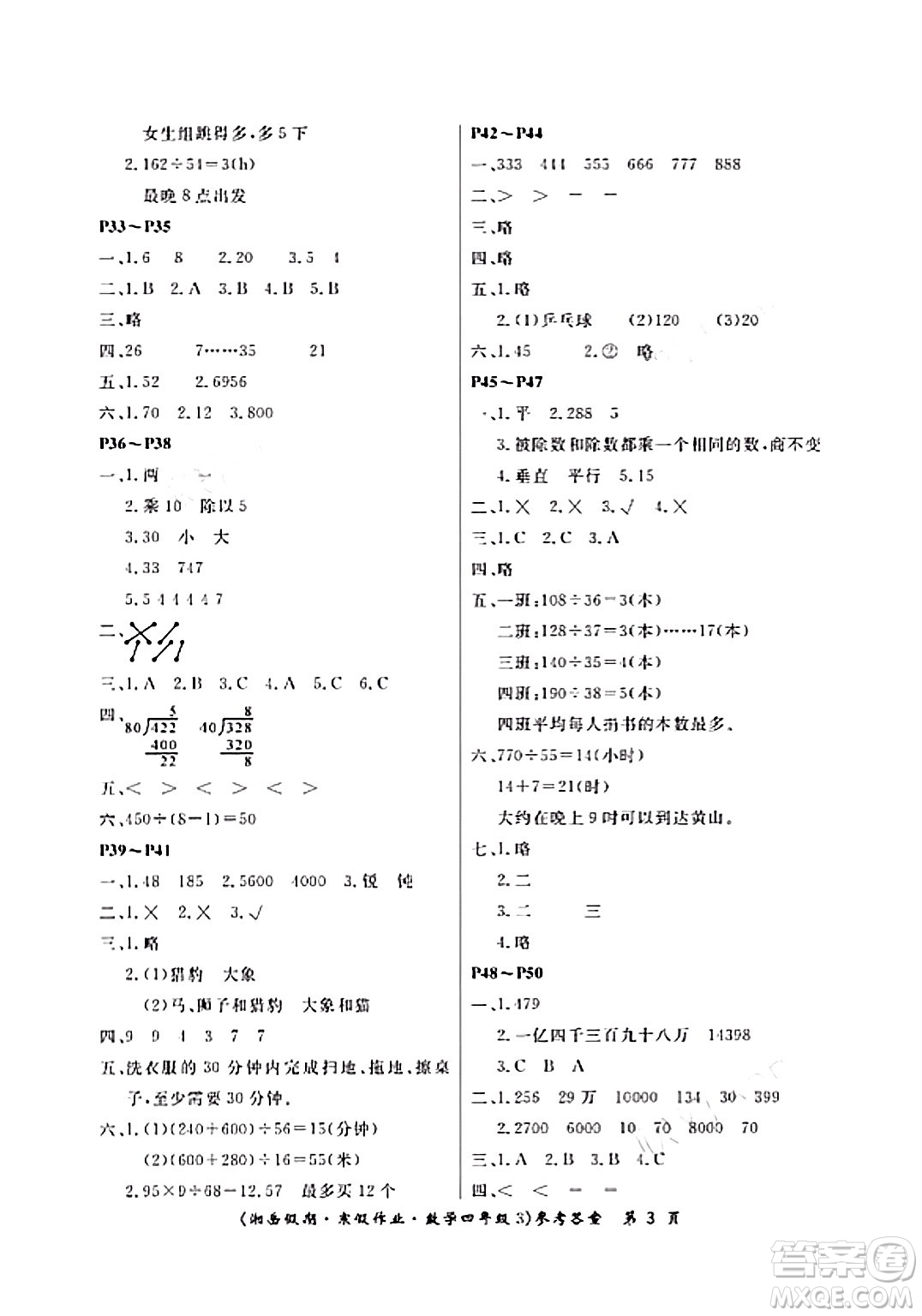 湖南大學出版社2024北京央教湘岳假期寒假作業(yè)四年級數(shù)學人教版答案