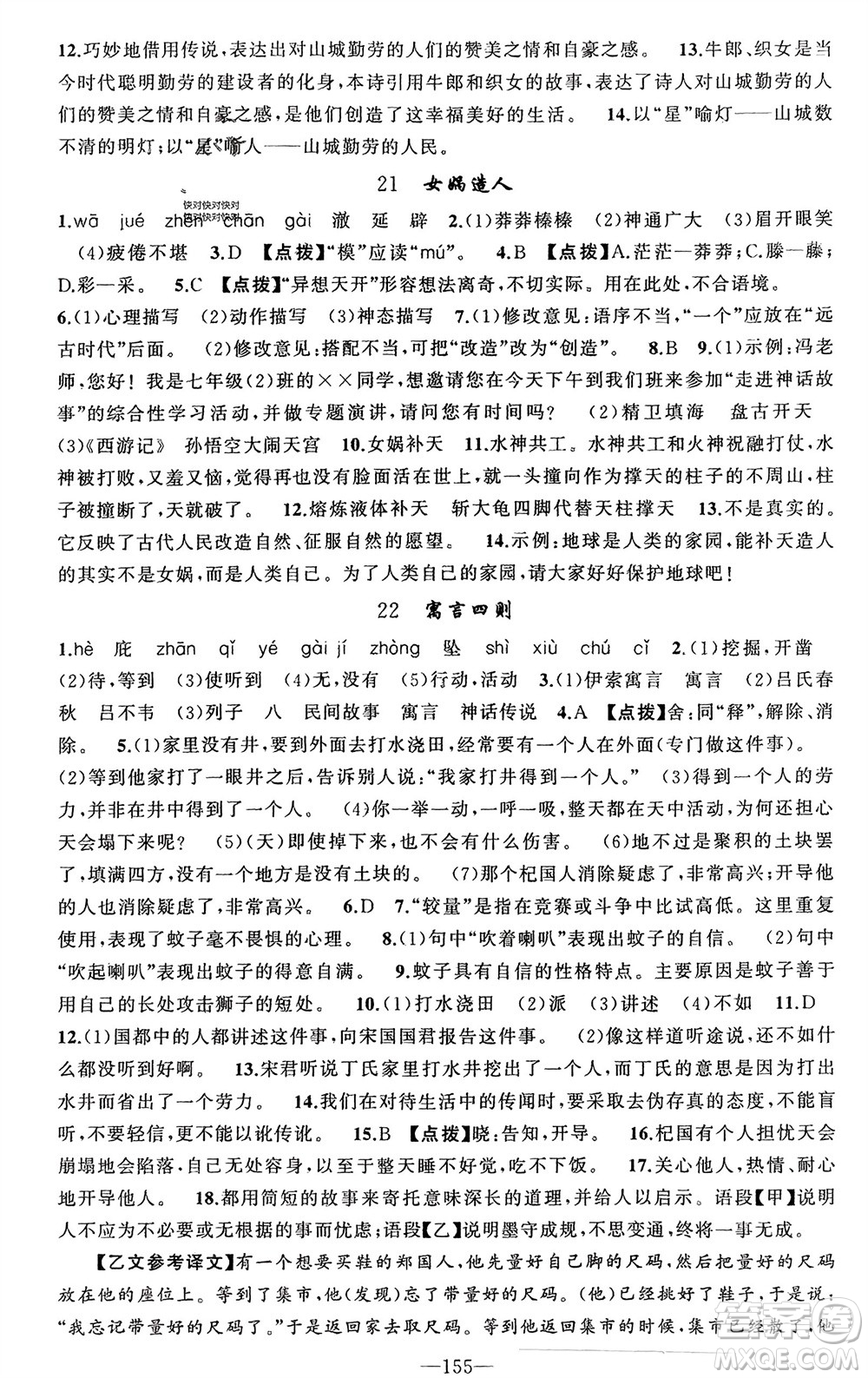 新疆青少年出版社2023年秋原創(chuàng)新課堂七年級語文上冊人教版河南專版參考答案