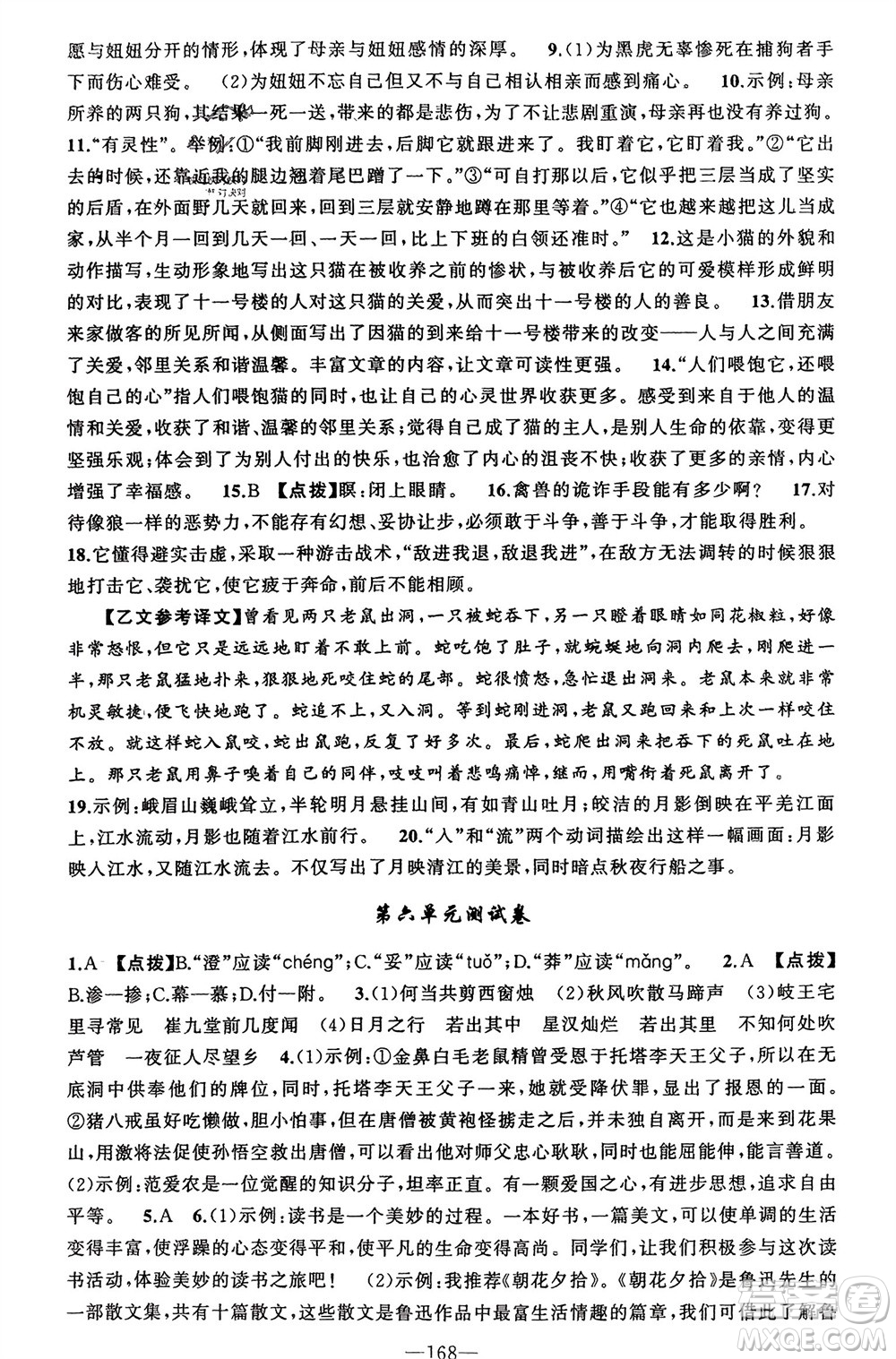 新疆青少年出版社2023年秋原創(chuàng)新課堂七年級語文上冊人教版河南專版參考答案