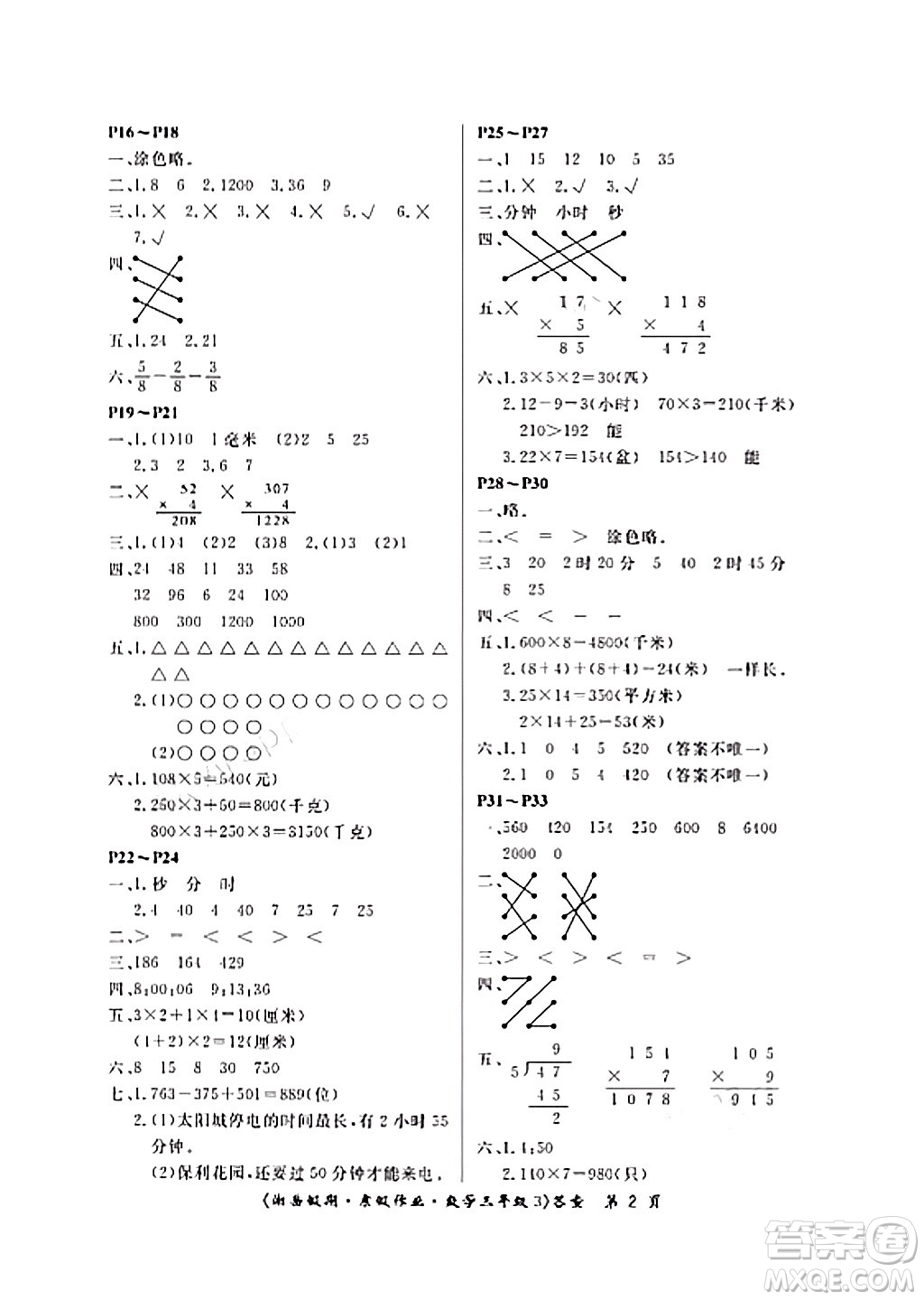 湖南大學出版社2024北京央教湘岳假期寒假作業(yè)三年級數(shù)學通用版答案