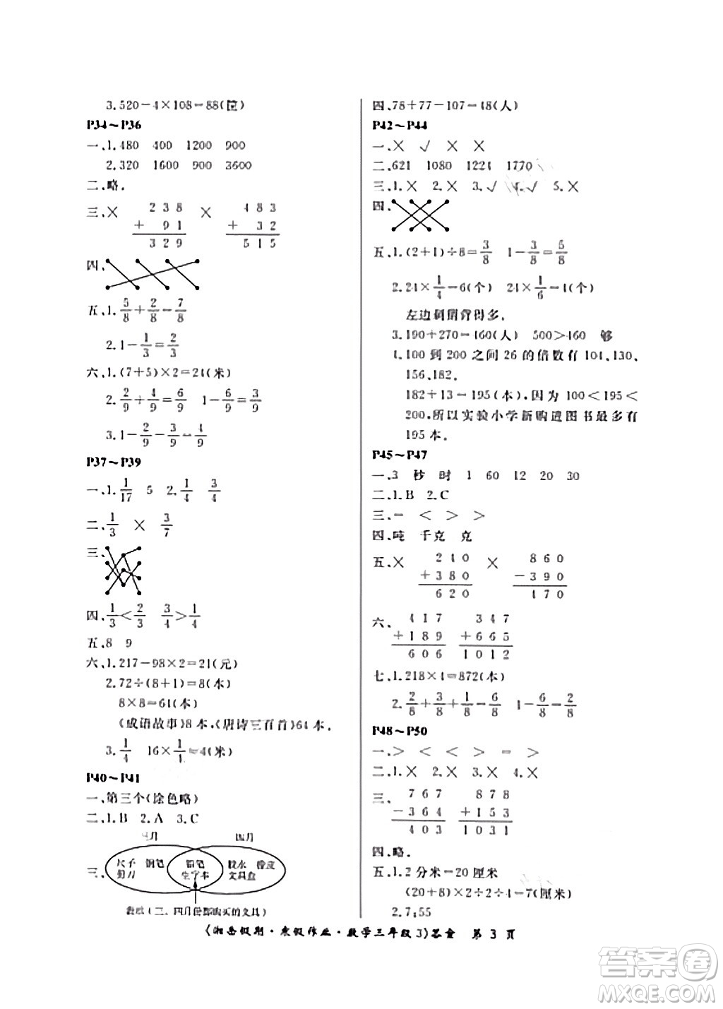 湖南大學出版社2024北京央教湘岳假期寒假作業(yè)三年級數(shù)學通用版答案