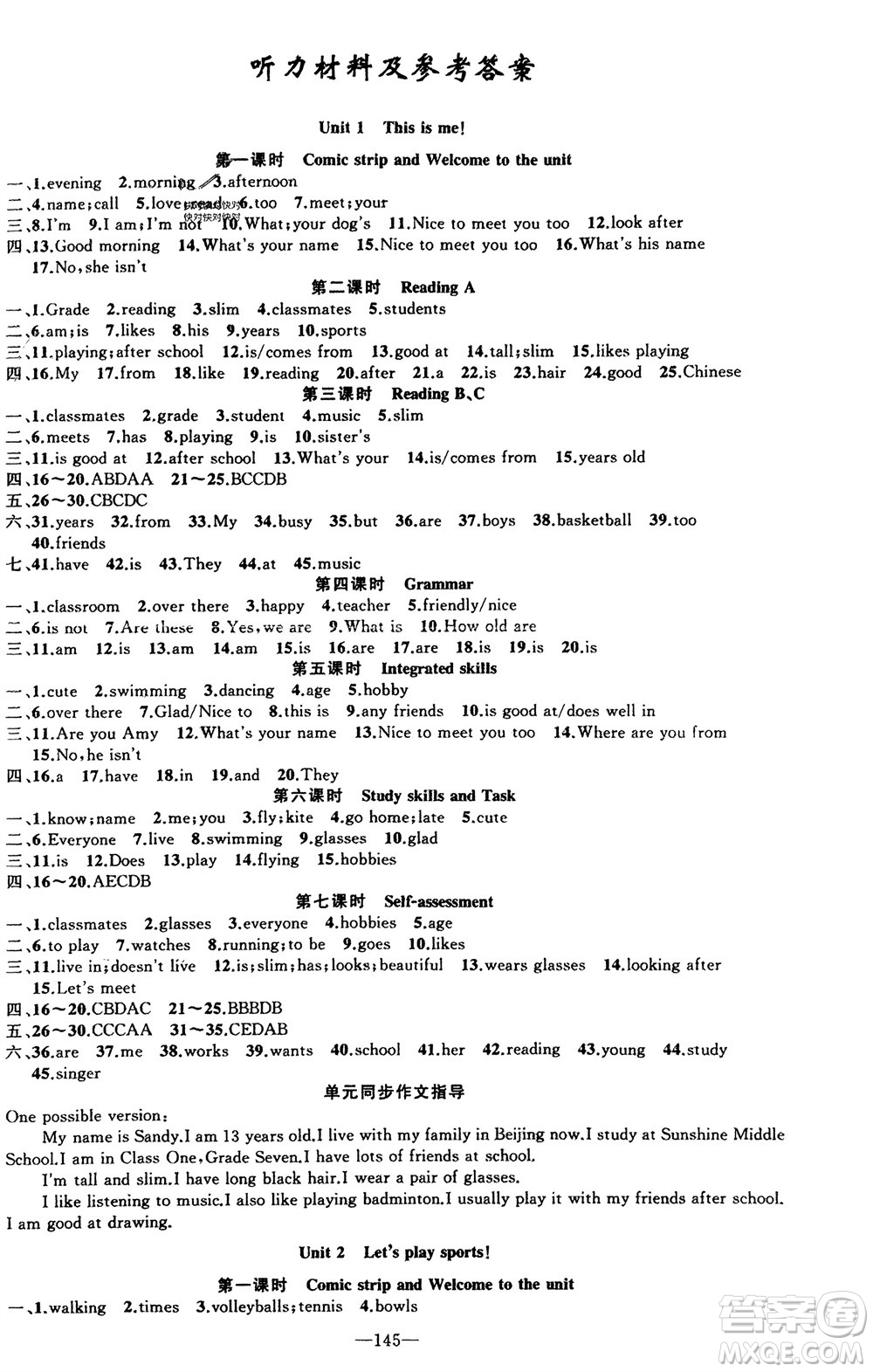 新疆青少年出版社2023年秋原創(chuàng)新課堂七年級英語上冊牛津版參考答案