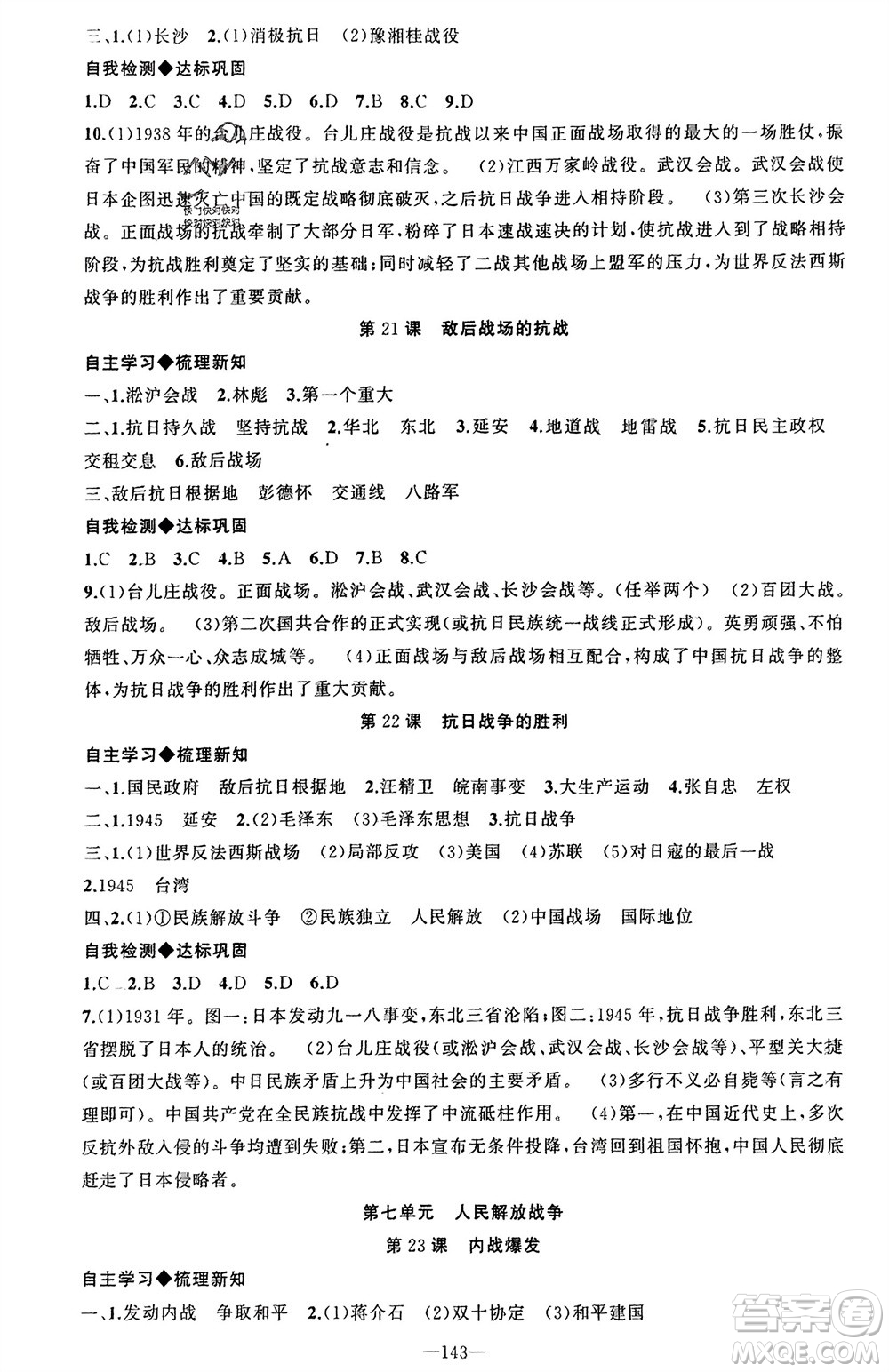 新疆青少年出版社2023年秋原創(chuàng)新課堂八年級歷史上冊人教版河南專版參考答案