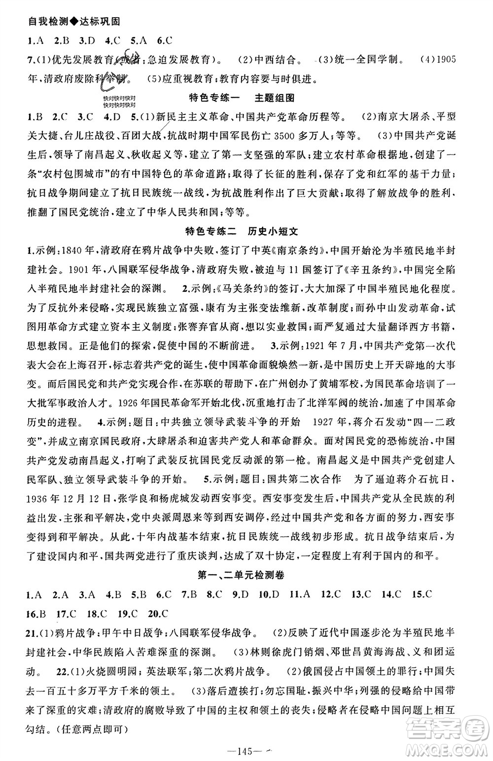 新疆青少年出版社2023年秋原創(chuàng)新課堂八年級歷史上冊人教版河南專版參考答案