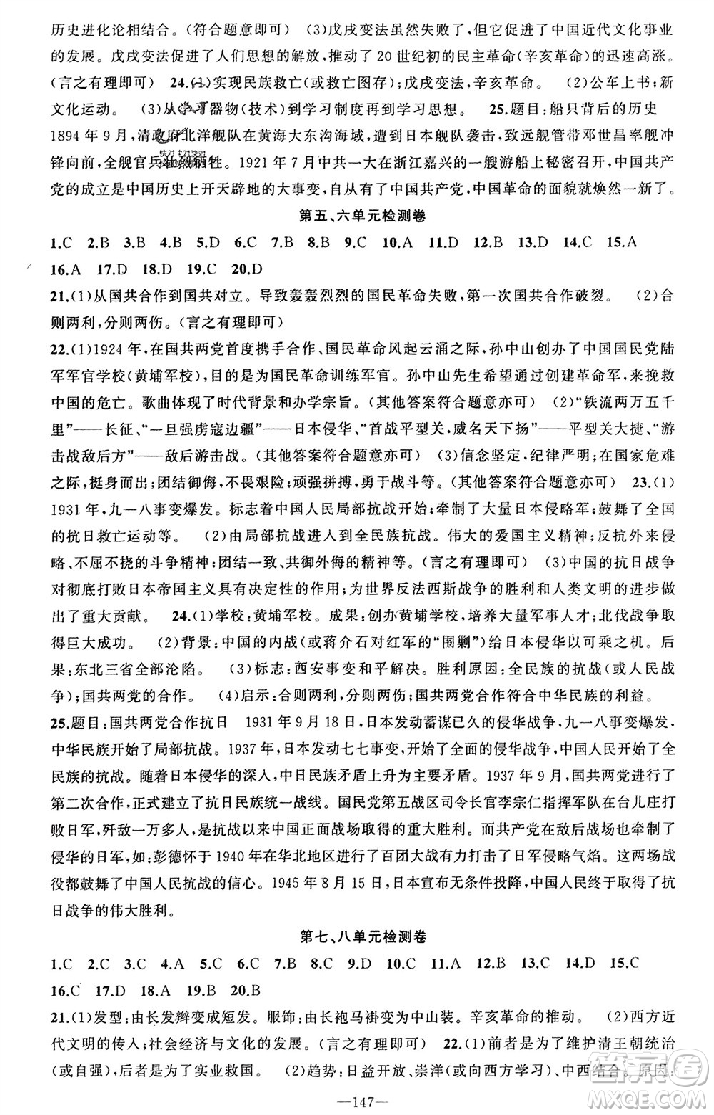 新疆青少年出版社2023年秋原創(chuàng)新課堂八年級歷史上冊人教版河南專版參考答案