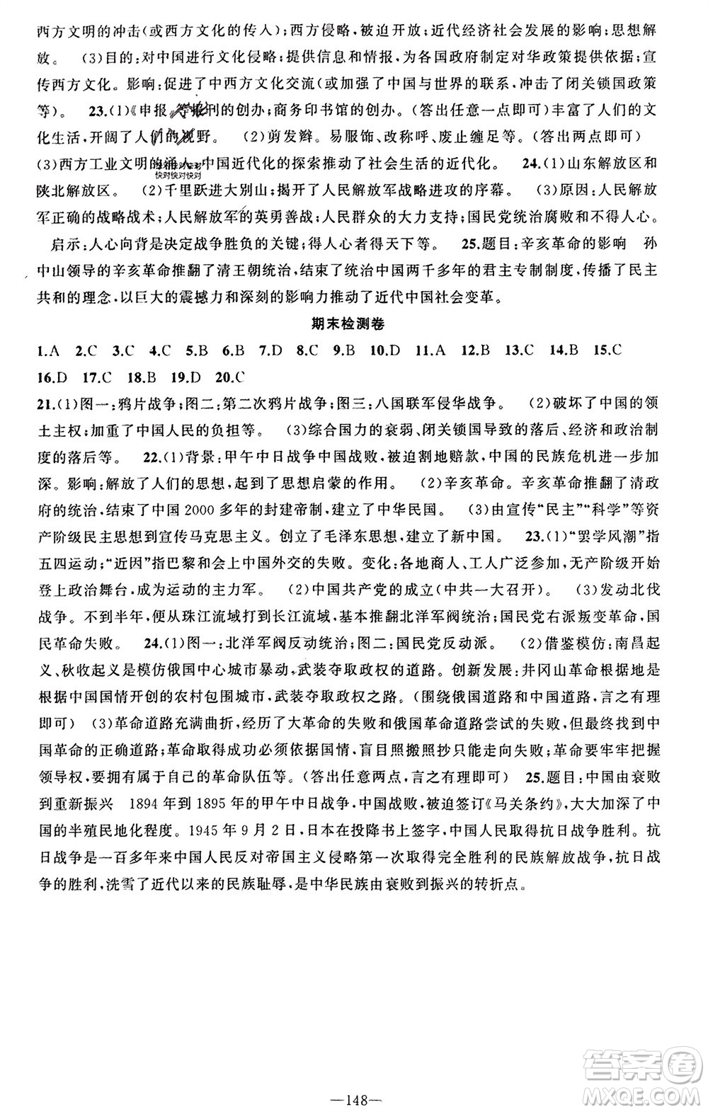 新疆青少年出版社2023年秋原創(chuàng)新課堂八年級歷史上冊人教版河南專版參考答案