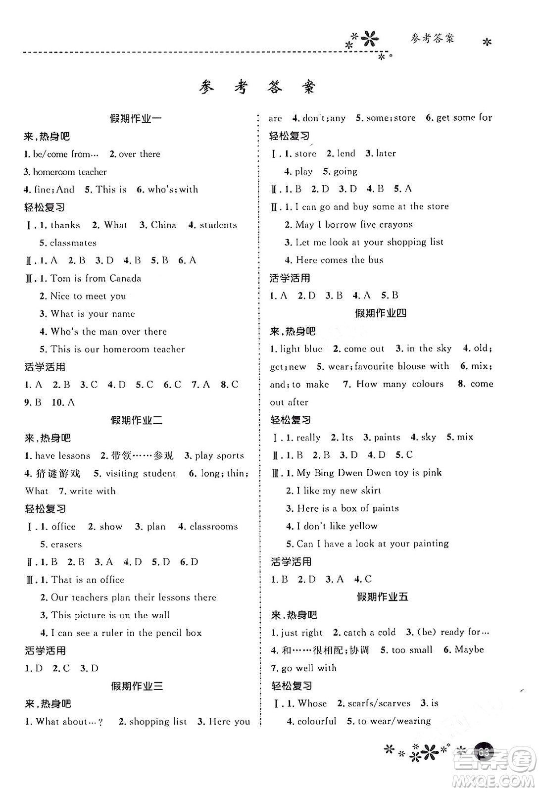 河北教育出版社2024寒假生活繽紛假期七年級英語冀教版答案