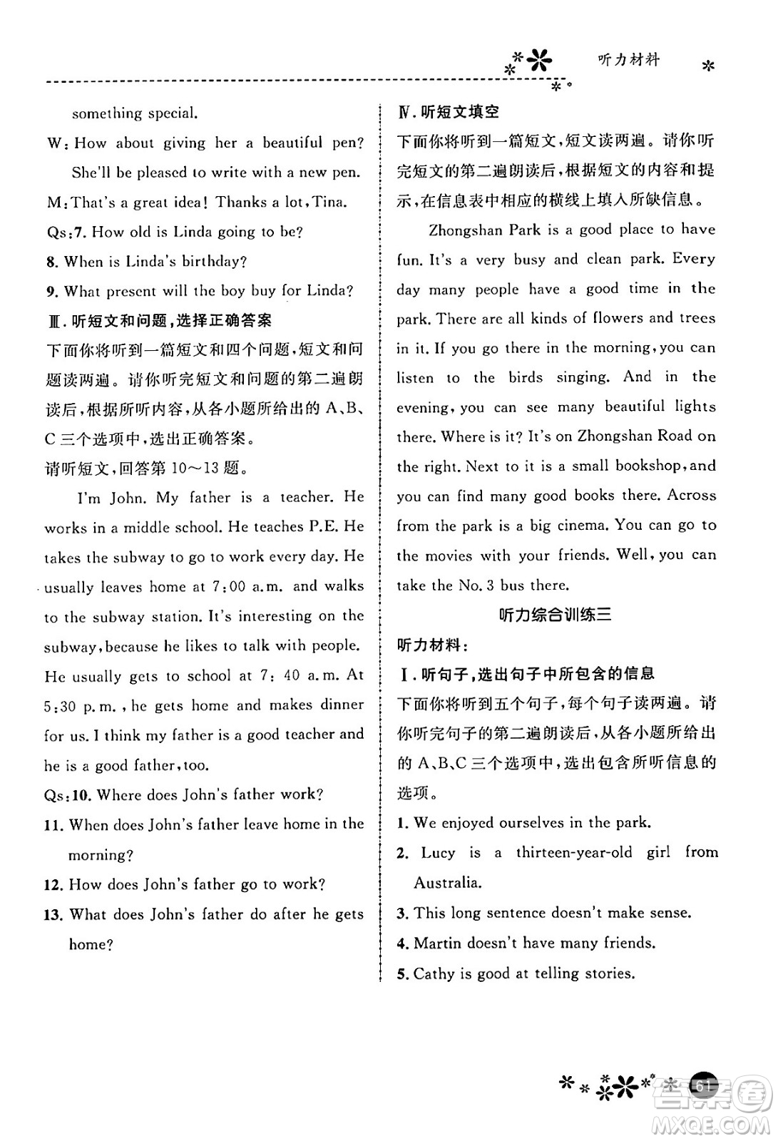 河北教育出版社2024寒假生活繽紛假期八年級(jí)英語(yǔ)冀教版答案