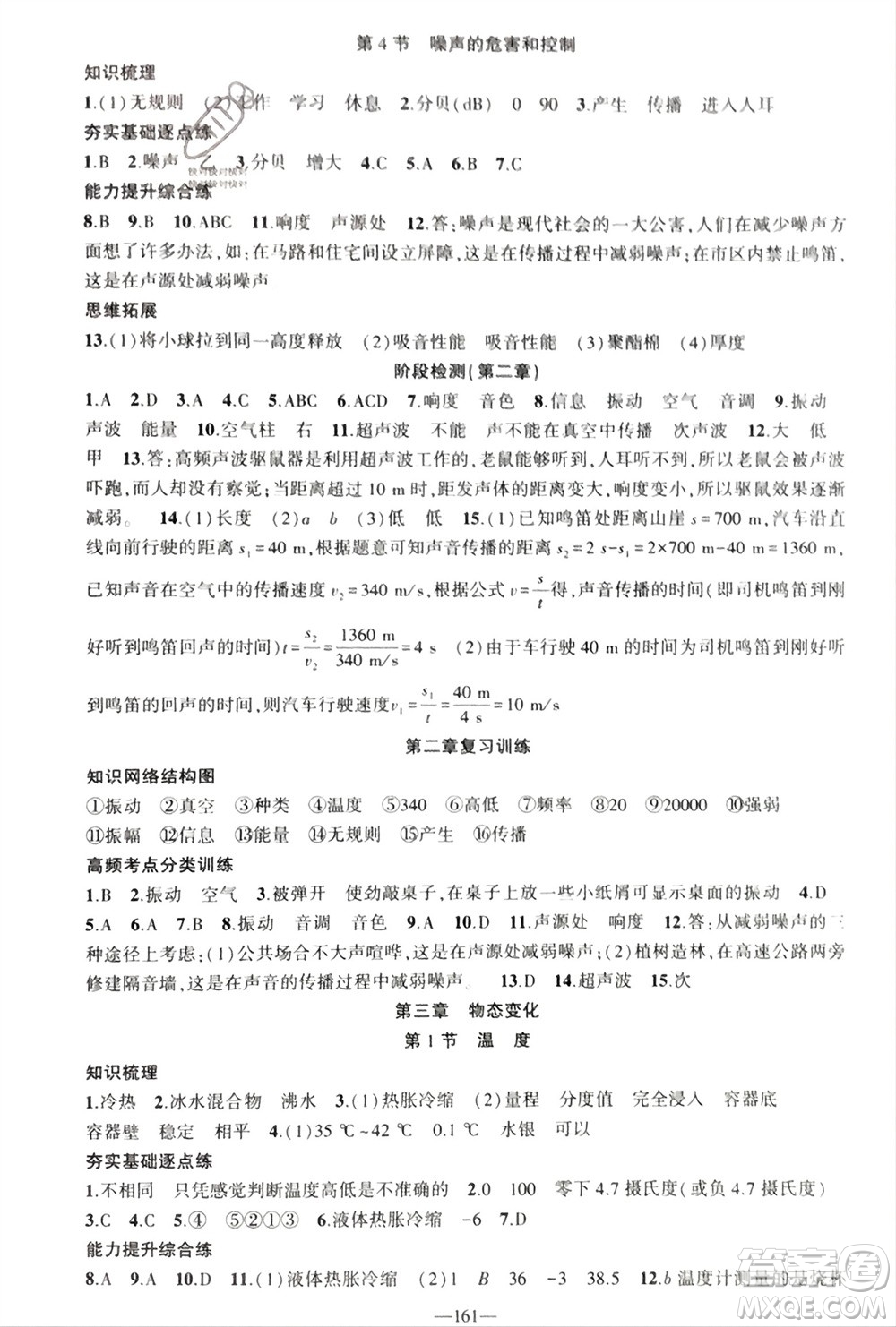 新疆青少年出版社2023年秋原創(chuàng)新課堂八年級物理上冊人教版貴州專版參考答案