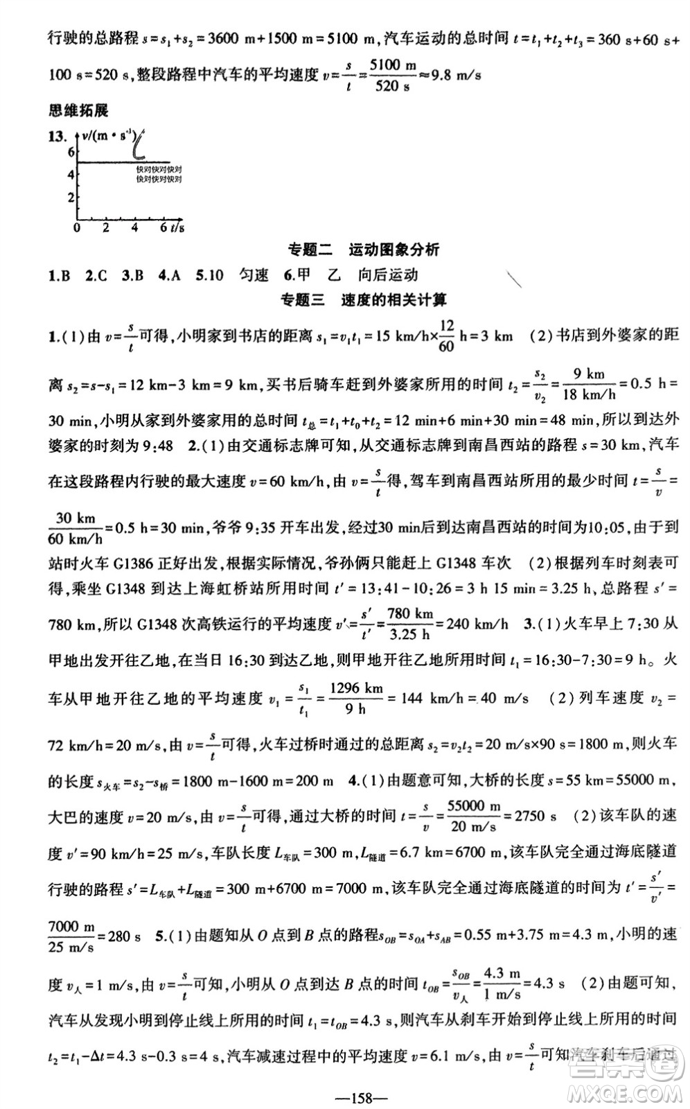 新疆青少年出版社2023年秋原創(chuàng)新課堂八年級物理上冊人教版貴州專版參考答案