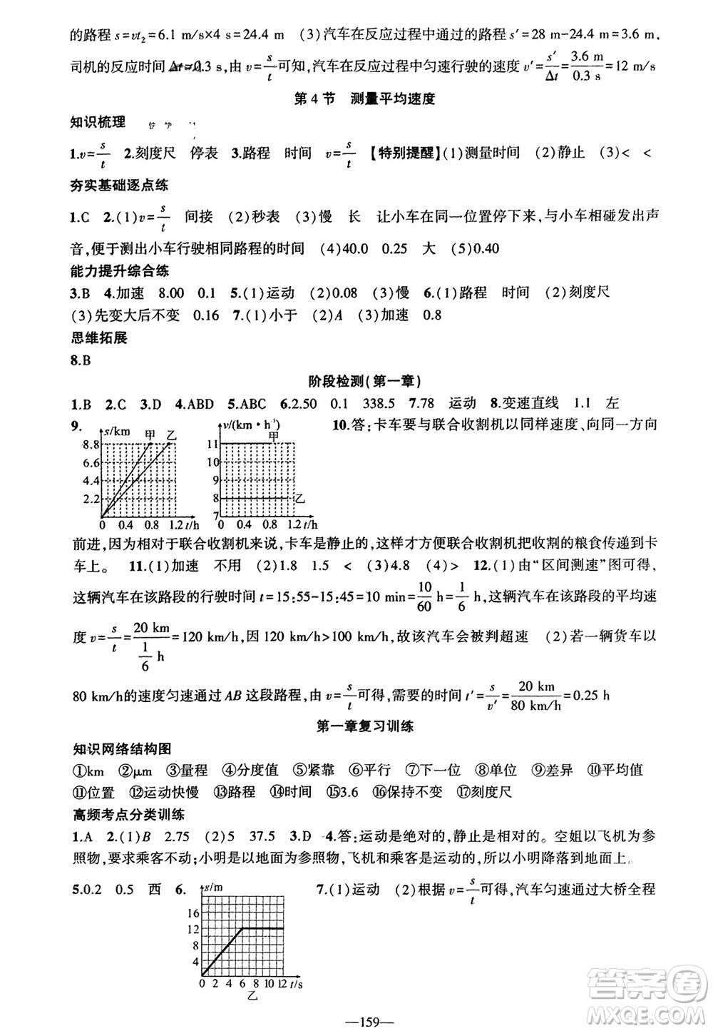 新疆青少年出版社2023年秋原創(chuàng)新課堂八年級物理上冊人教版貴州專版參考答案