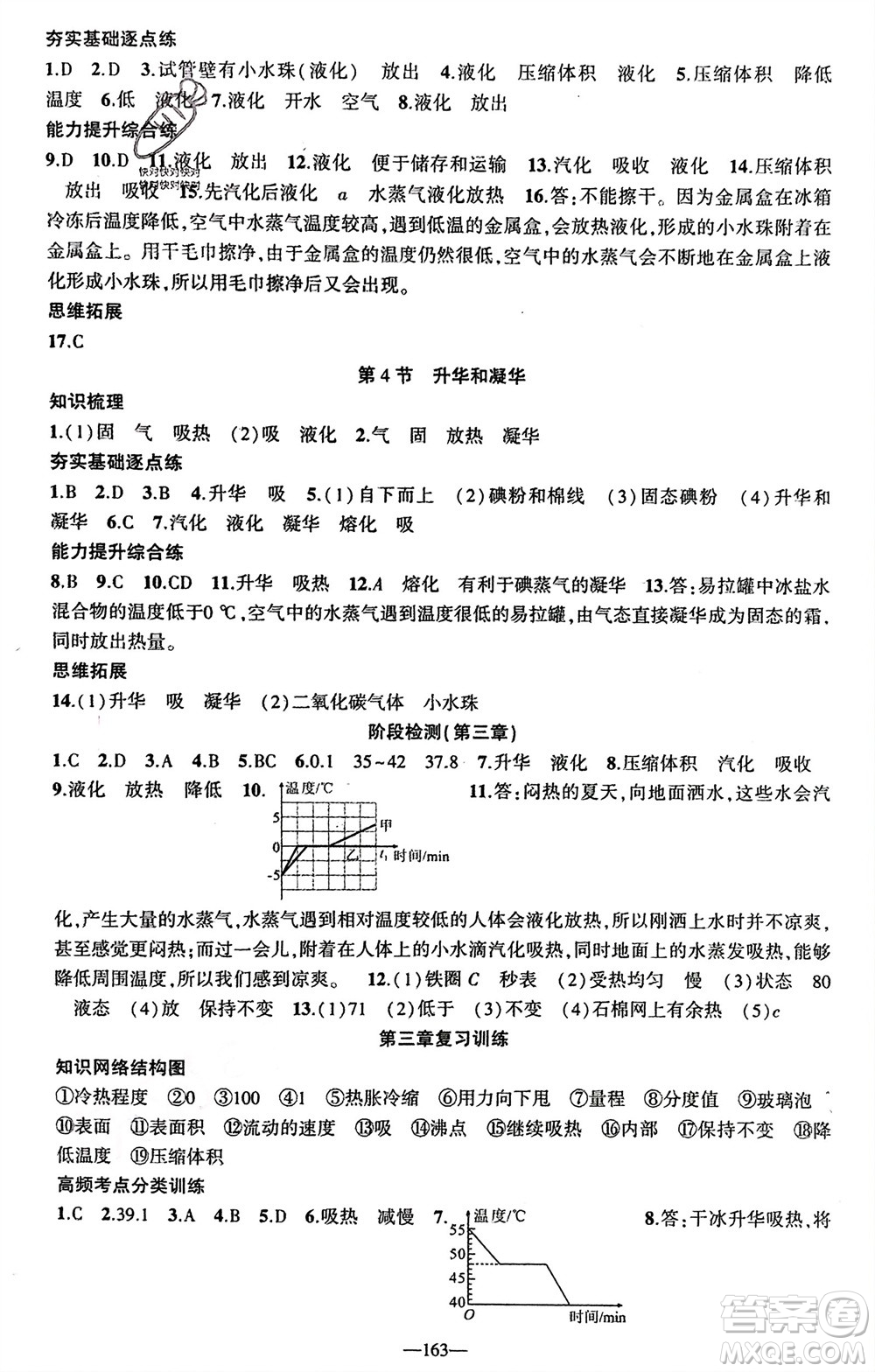 新疆青少年出版社2023年秋原創(chuàng)新課堂八年級物理上冊人教版貴州專版參考答案