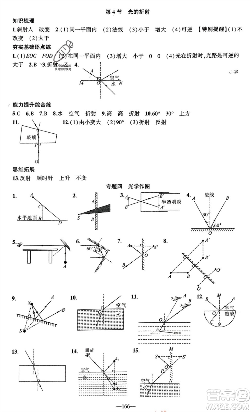 新疆青少年出版社2023年秋原創(chuàng)新課堂八年級物理上冊人教版貴州專版參考答案