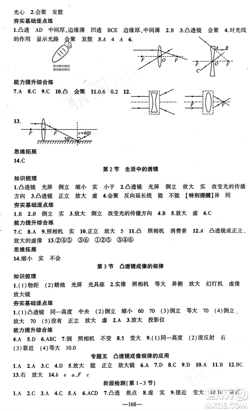 新疆青少年出版社2023年秋原創(chuàng)新課堂八年級物理上冊人教版貴州專版參考答案