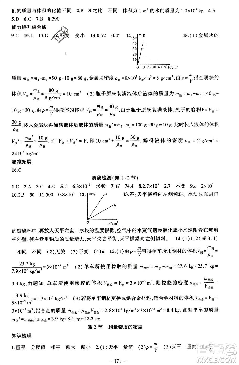 新疆青少年出版社2023年秋原創(chuàng)新課堂八年級物理上冊人教版貴州專版參考答案