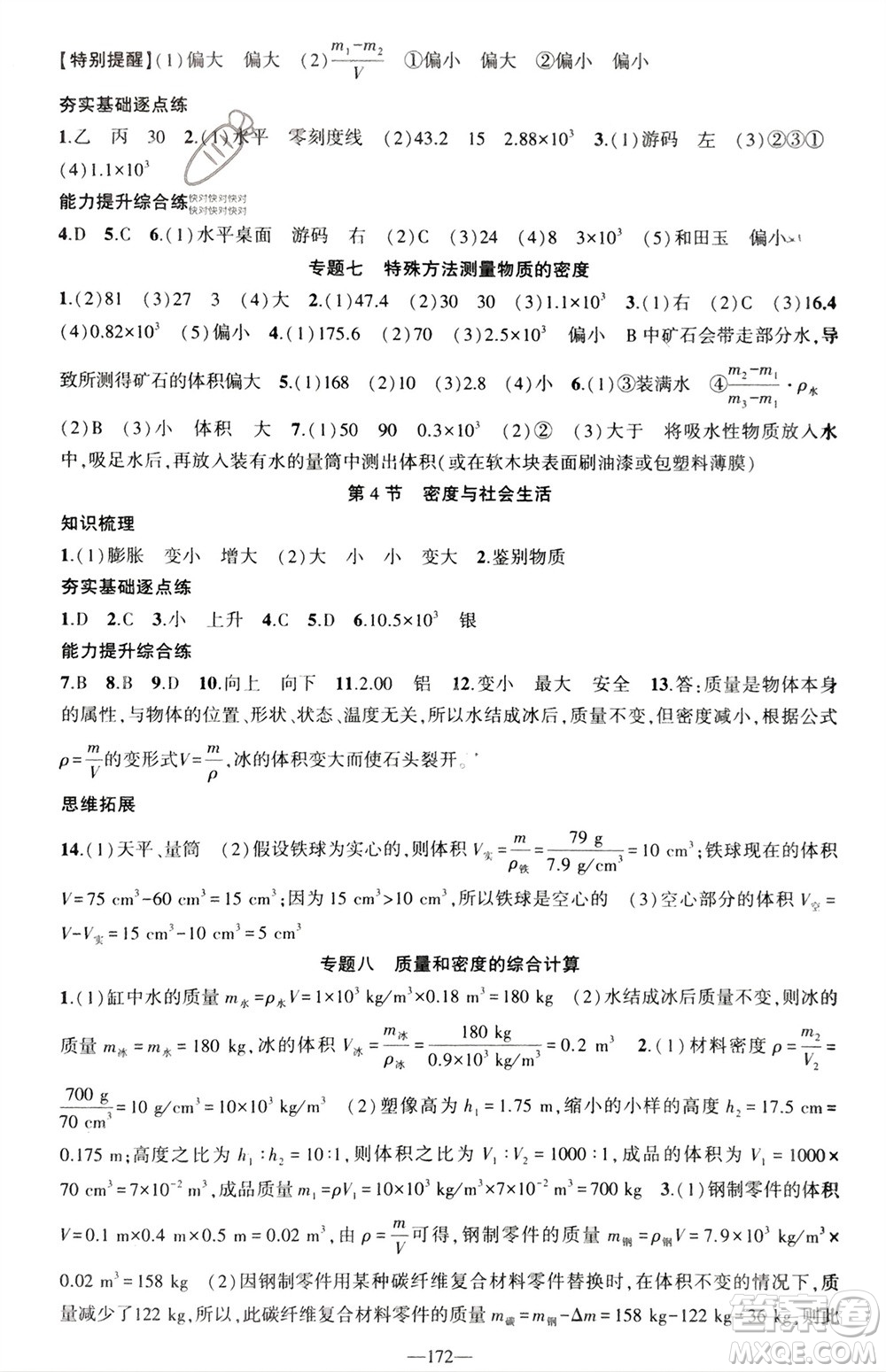 新疆青少年出版社2023年秋原創(chuàng)新課堂八年級物理上冊人教版貴州專版參考答案